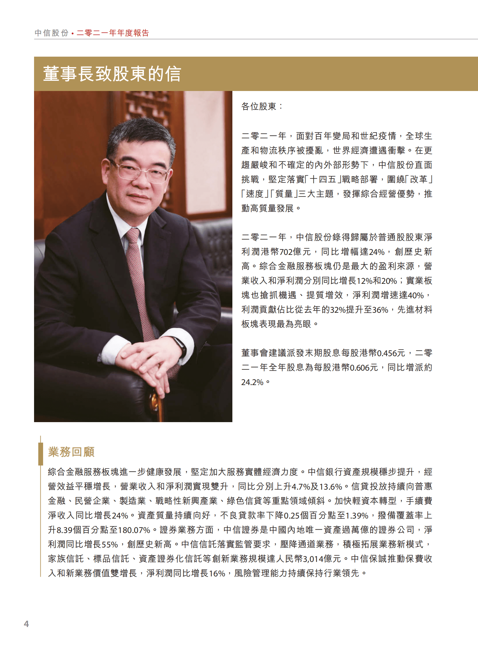 中国中信股份有限公司2021年年度报告.PDF 第6页