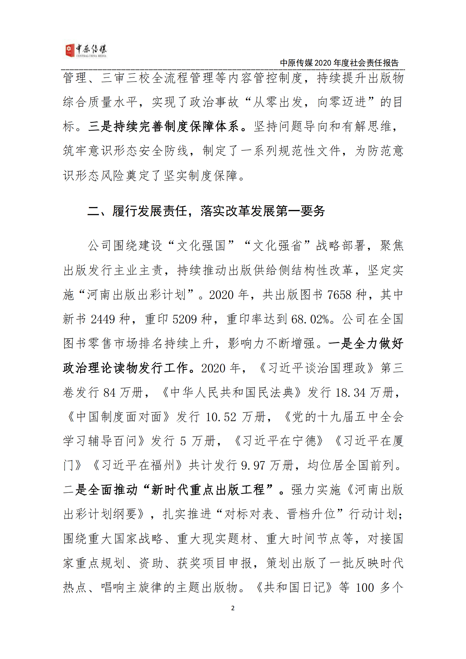 中原大地传媒股份有限公司2020年度社会责任报告.PDF 第2页