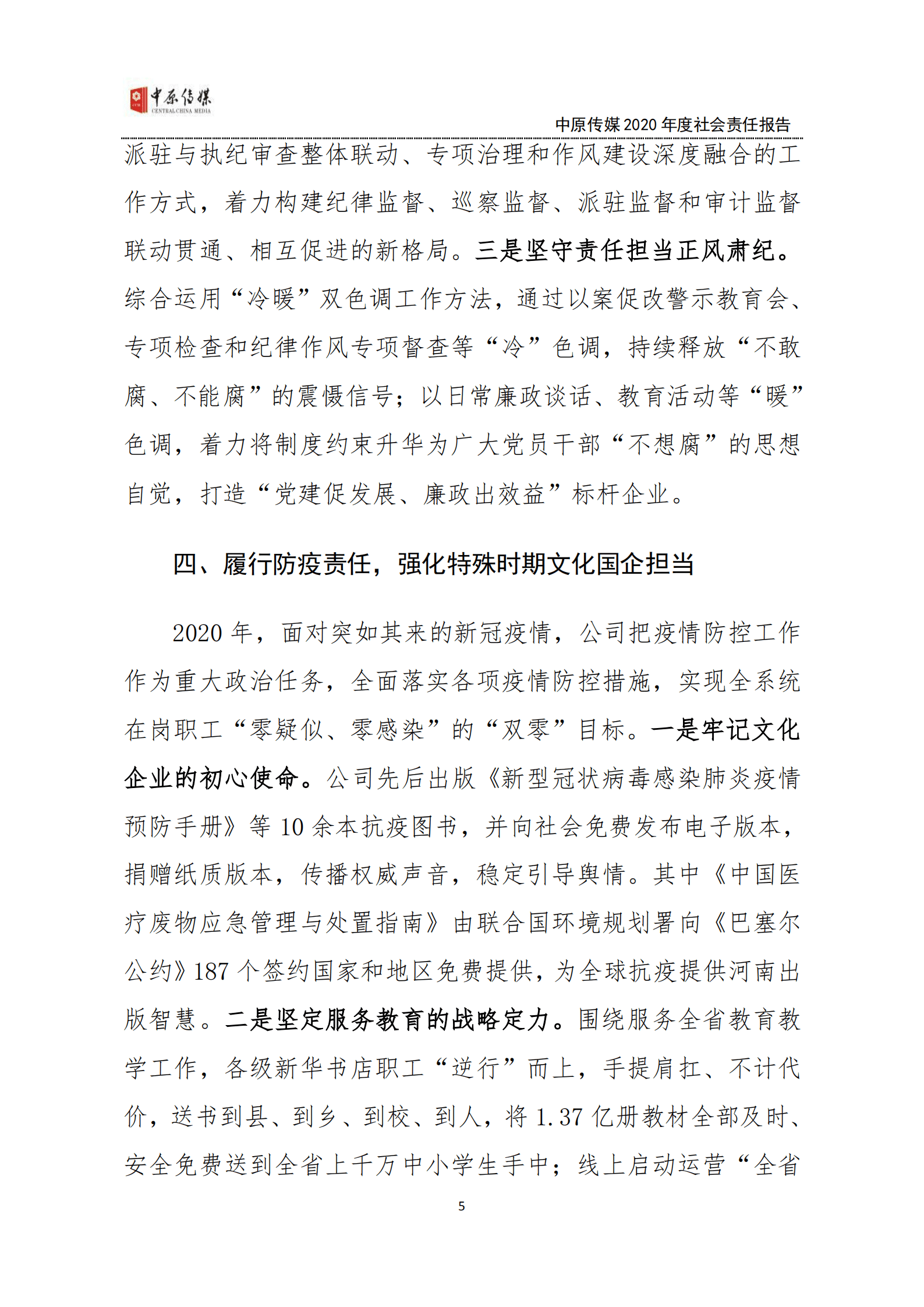 中原大地传媒股份有限公司2020年度社会责任报告.PDF 第5页