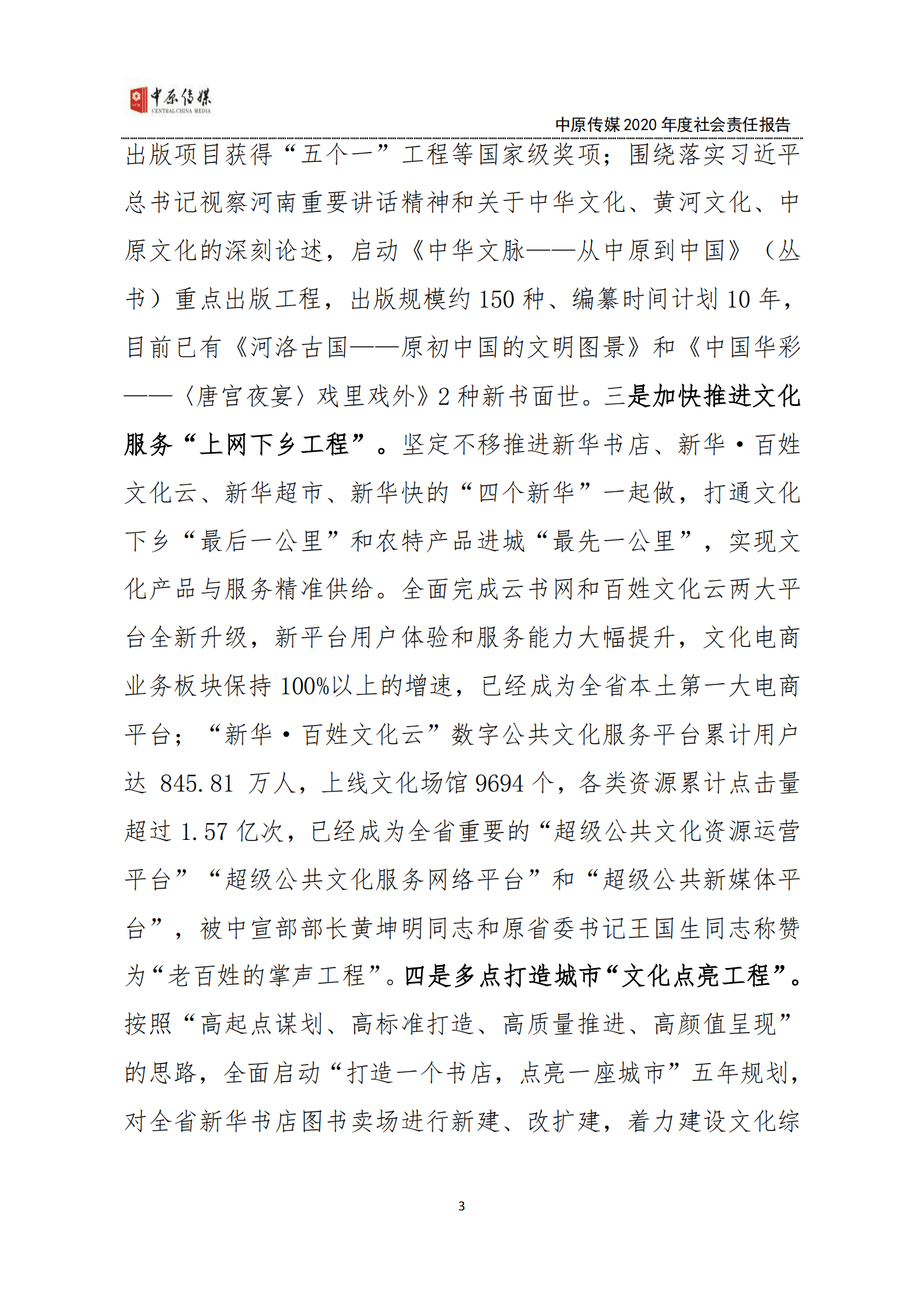 中原大地传媒股份有限公司2020年度社会责任报告.PDF 第3页