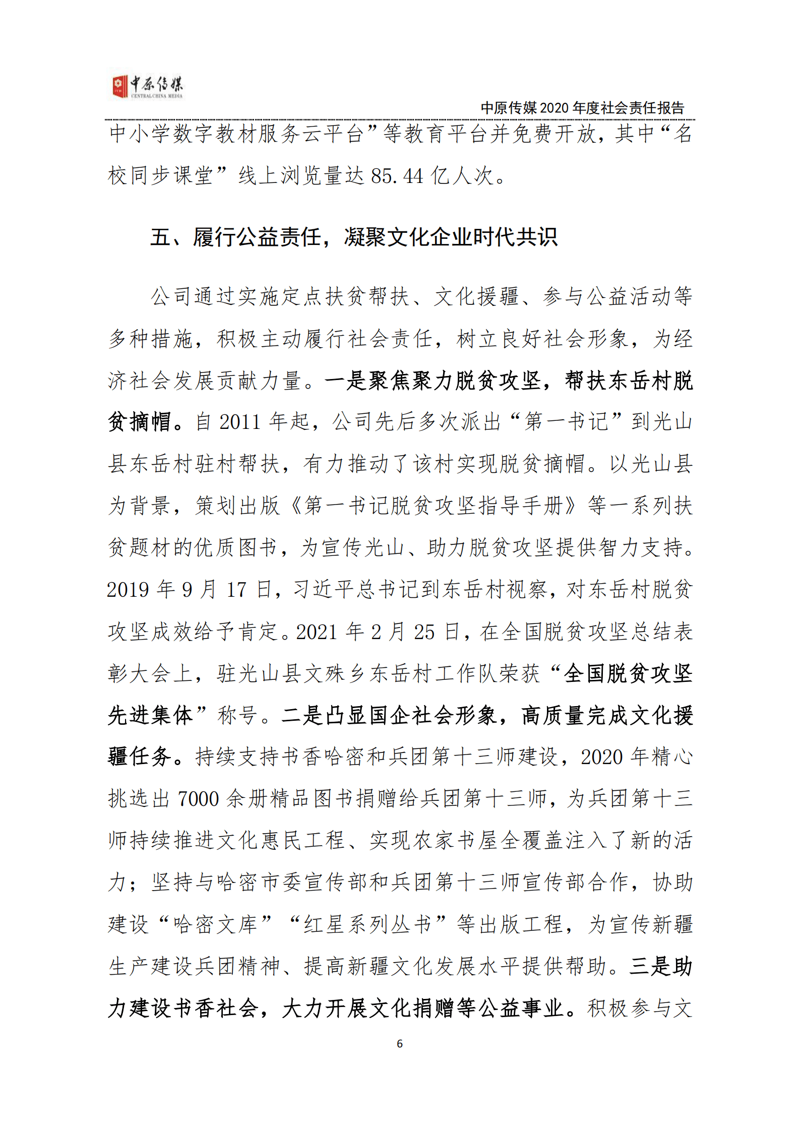 中原大地传媒股份有限公司2020年度社会责任报告.PDF 第6页