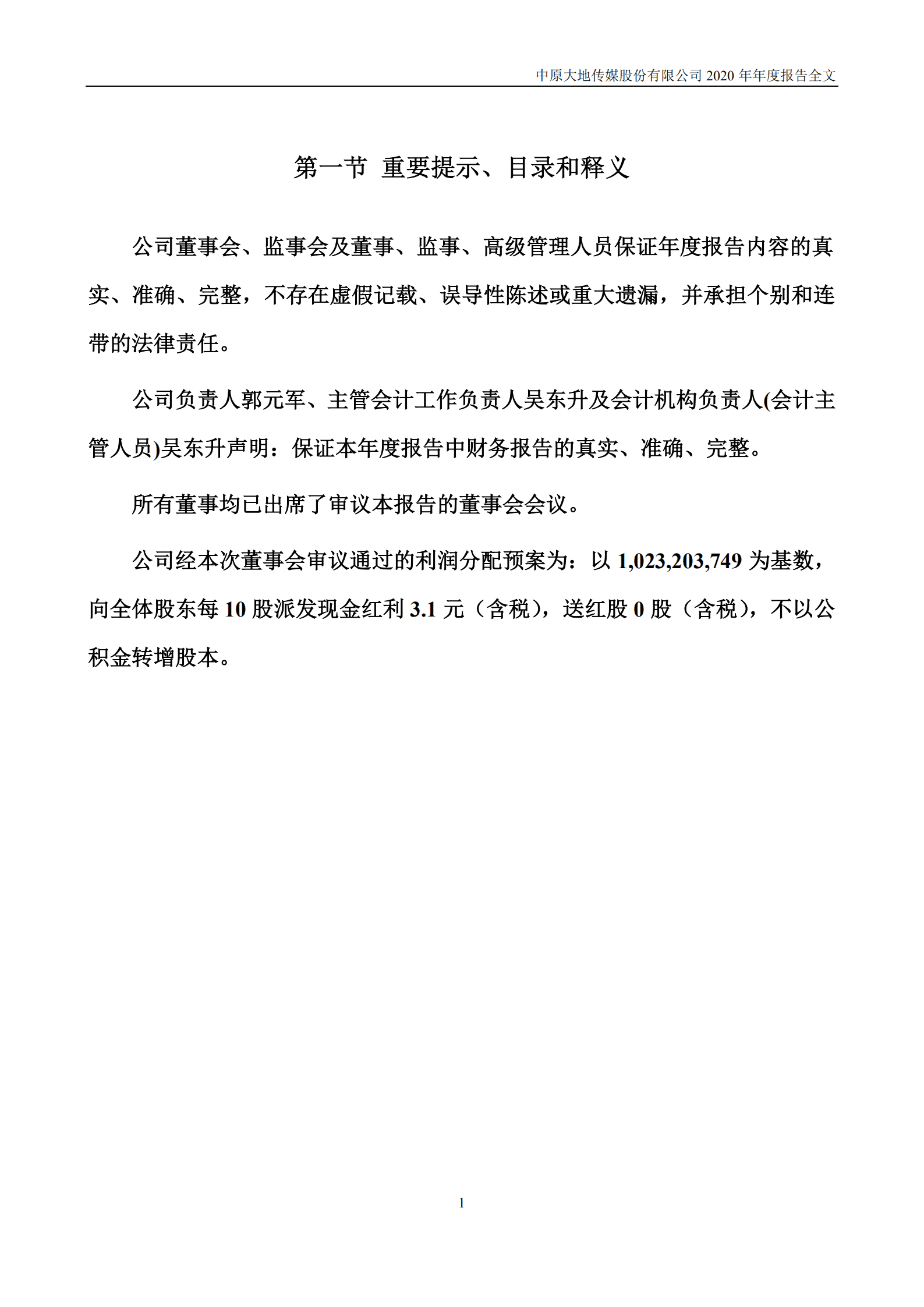 中原大地传媒股份有限公司2020年年度报告.PDF 第2页