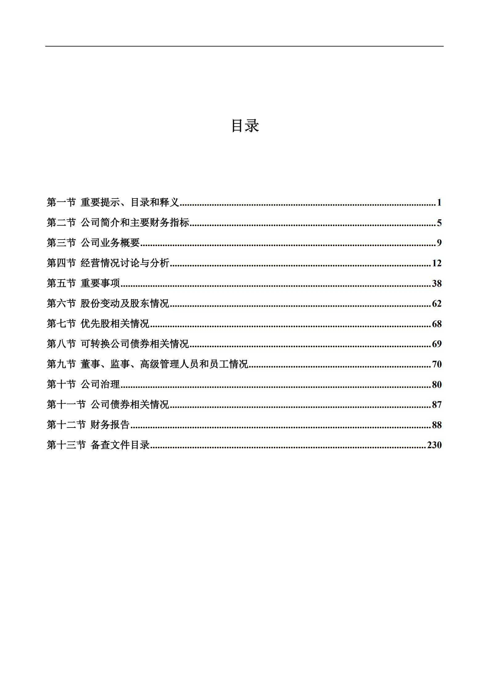 中原大地传媒股份有限公司2020年年度报告.PDF 第3页