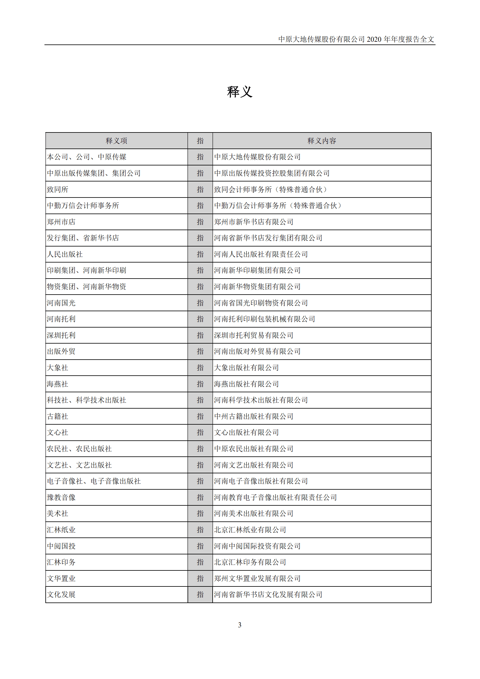 中原大地传媒股份有限公司2020年年度报告.PDF 第4页