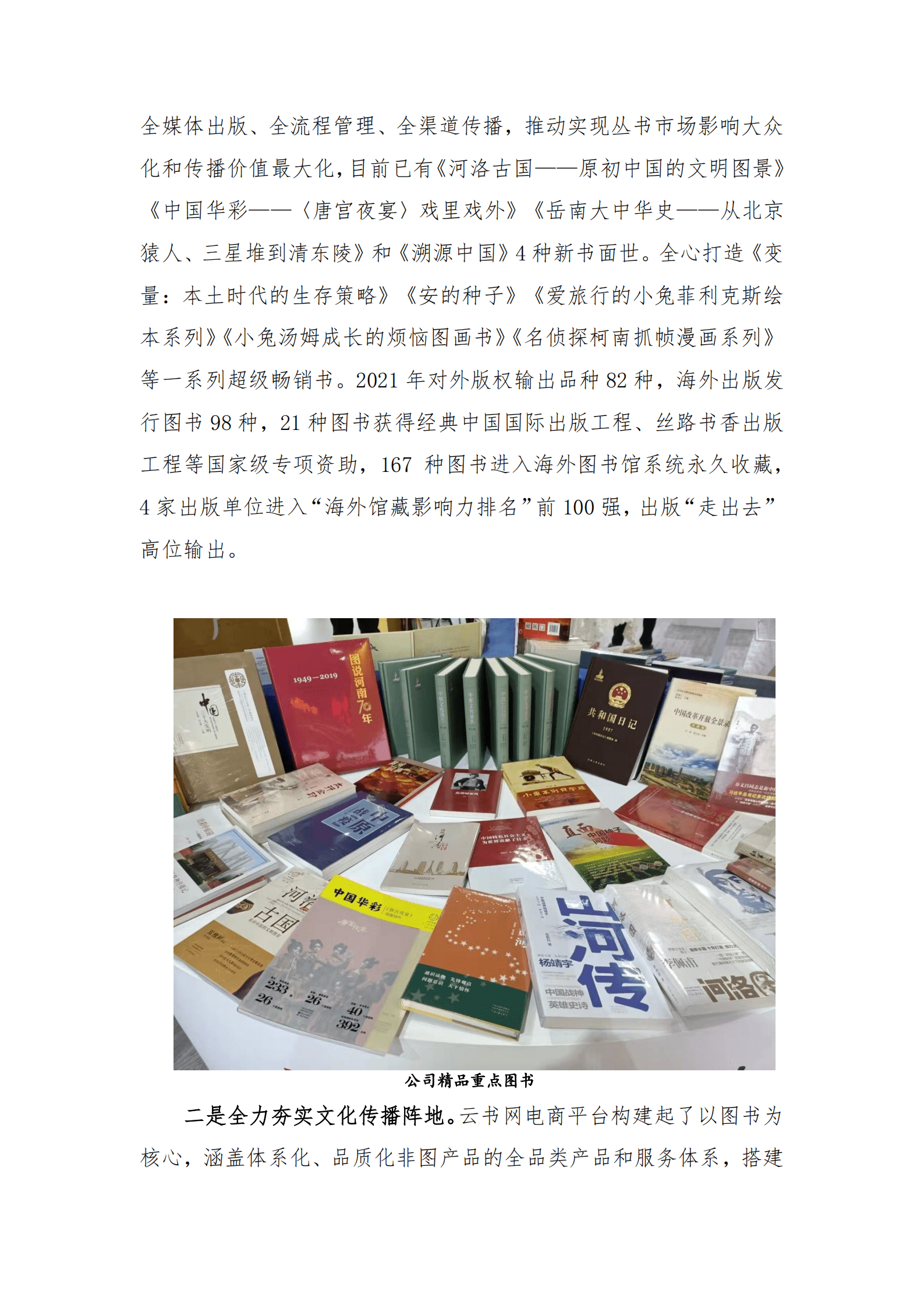 中原大地传媒股份有限公司2021年度社会责任报告.PDF 第5页