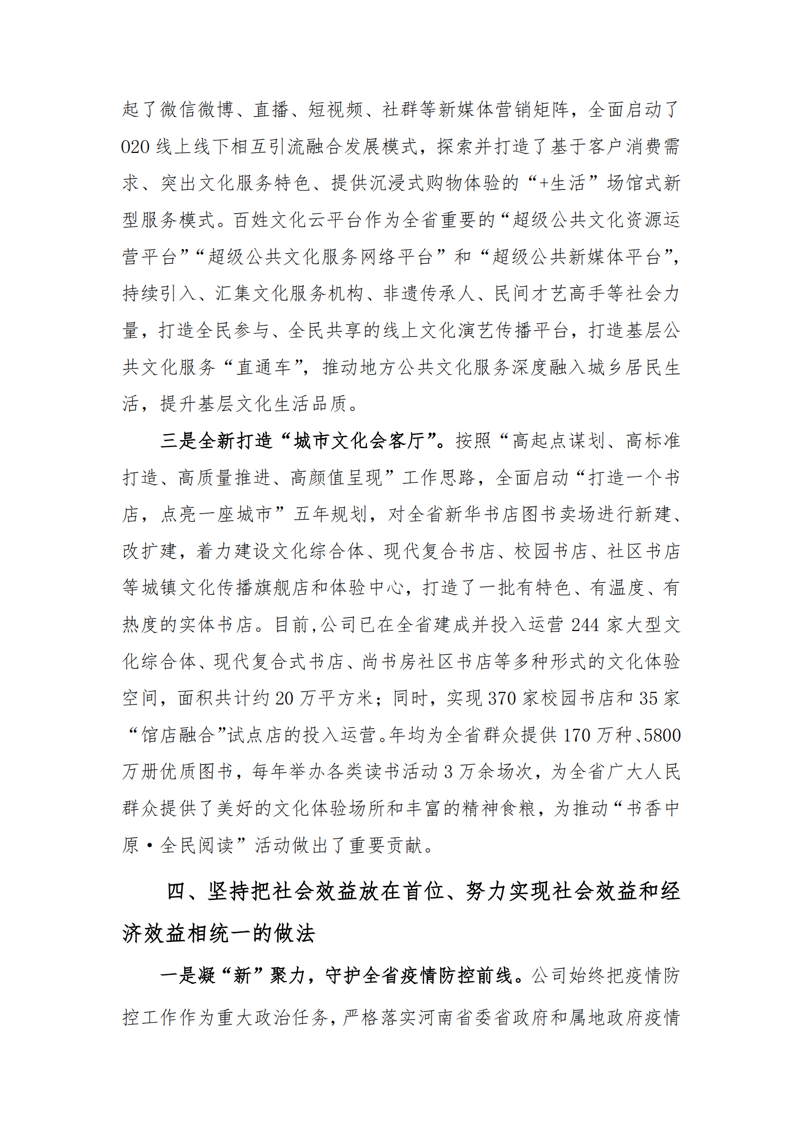 中原大地传媒股份有限公司2021年度社会责任报告.PDF 第6页