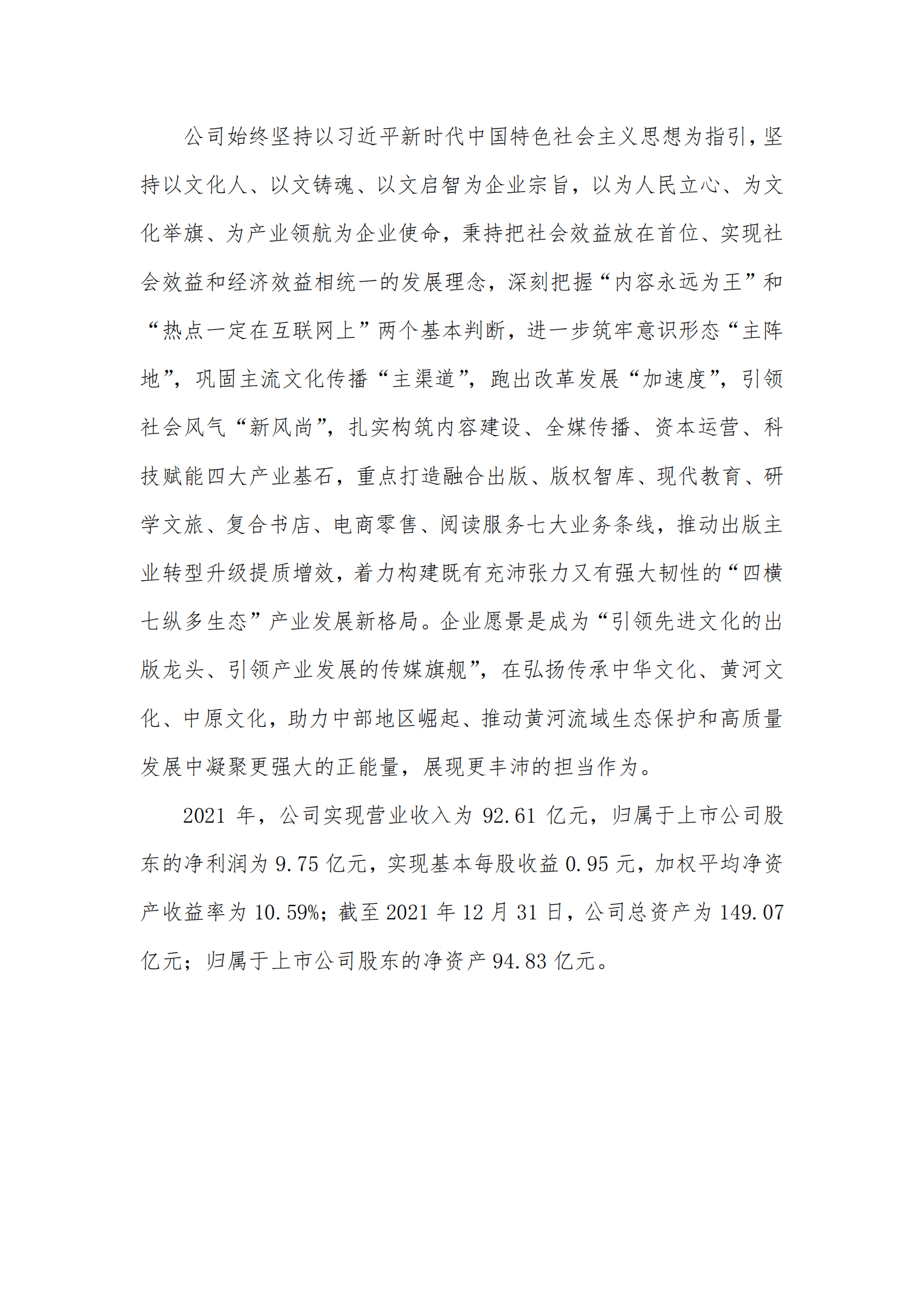 中原大地传媒股份有限公司2021年度社会责任报告.PDF 第2页