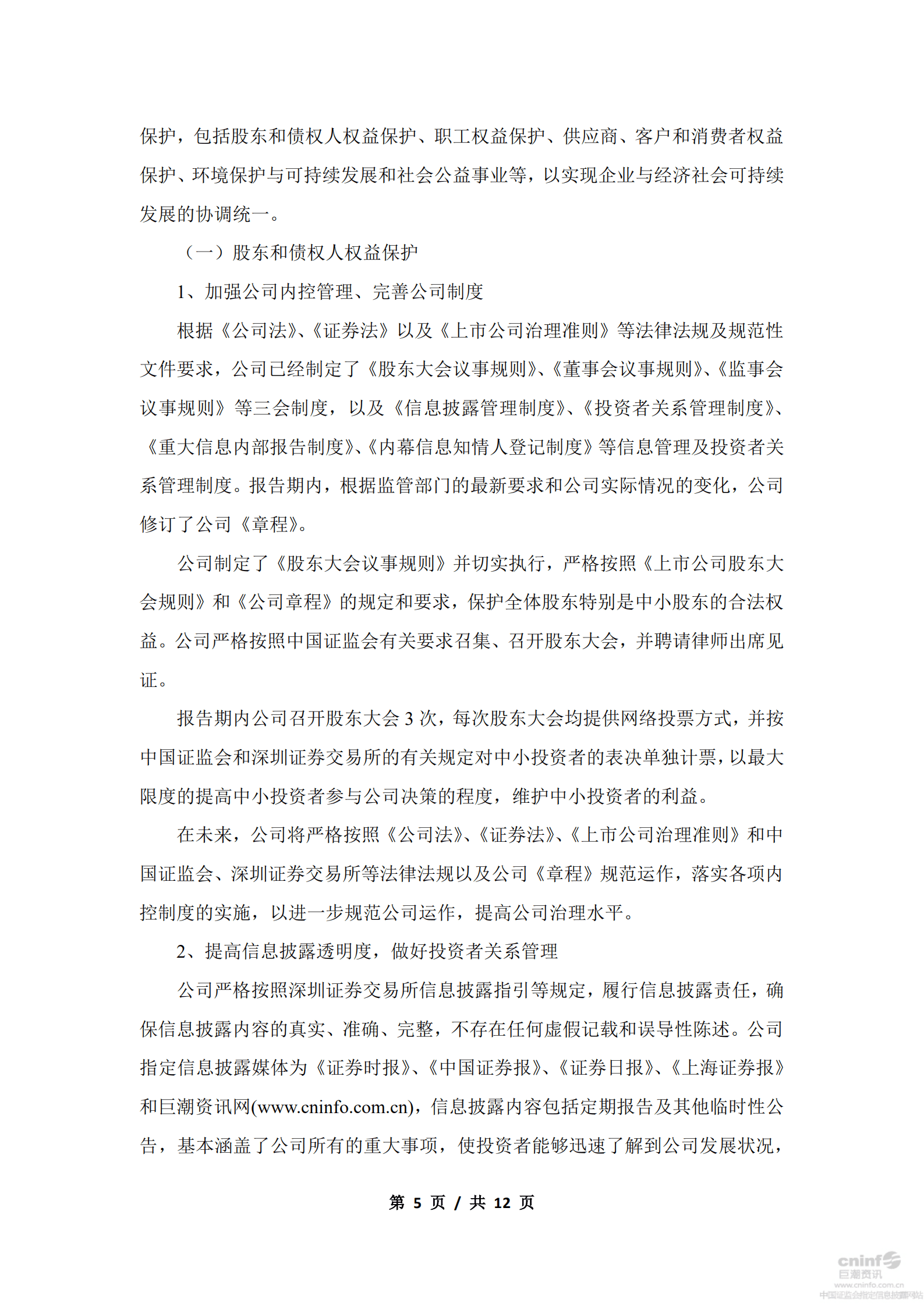 索菲亚家居股份有限公司2017年度社会责任报告.PDF 第5页