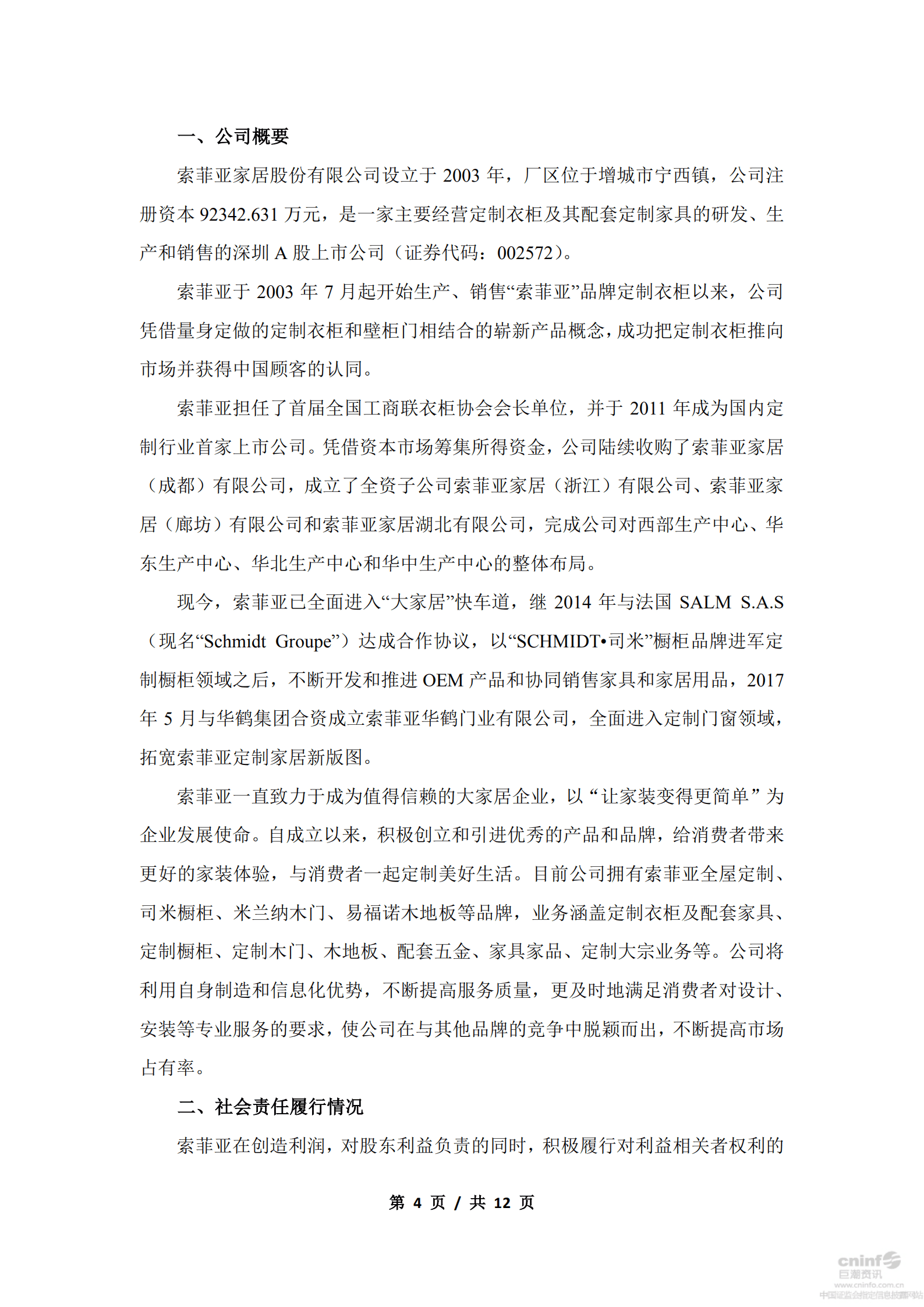 索菲亚家居股份有限公司2017年度社会责任报告.PDF 第4页