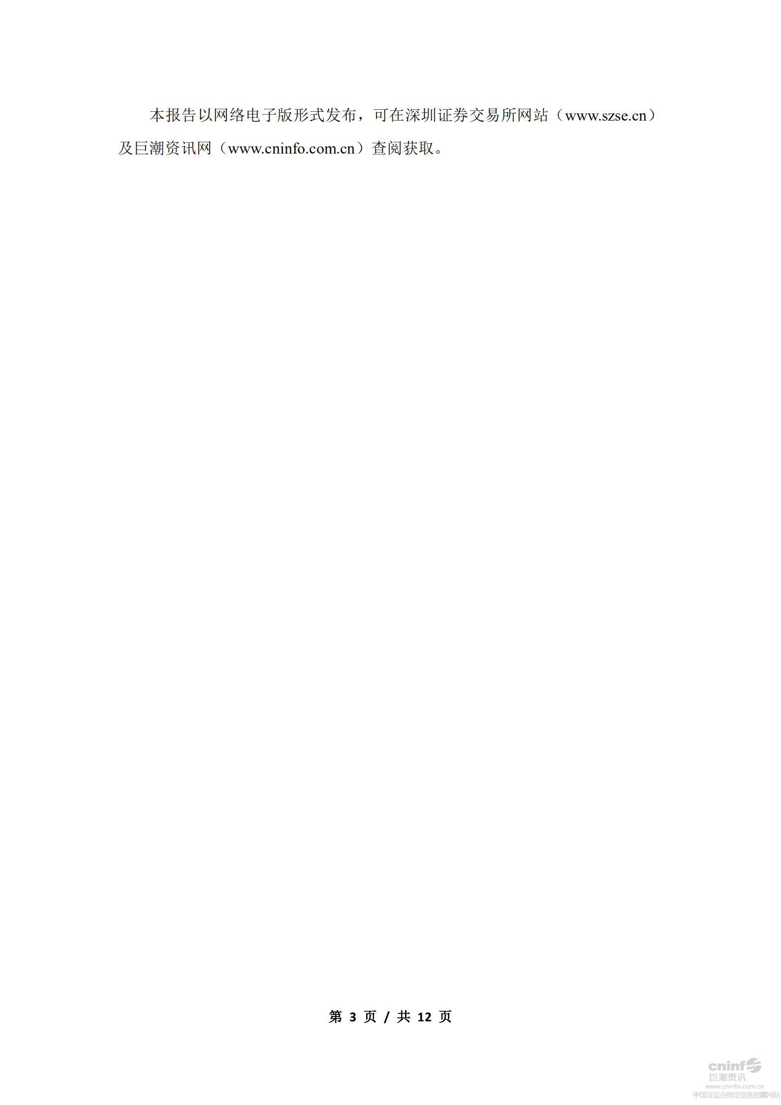 索菲亚家居股份有限公司2017年度社会责任报告.PDF 第3页