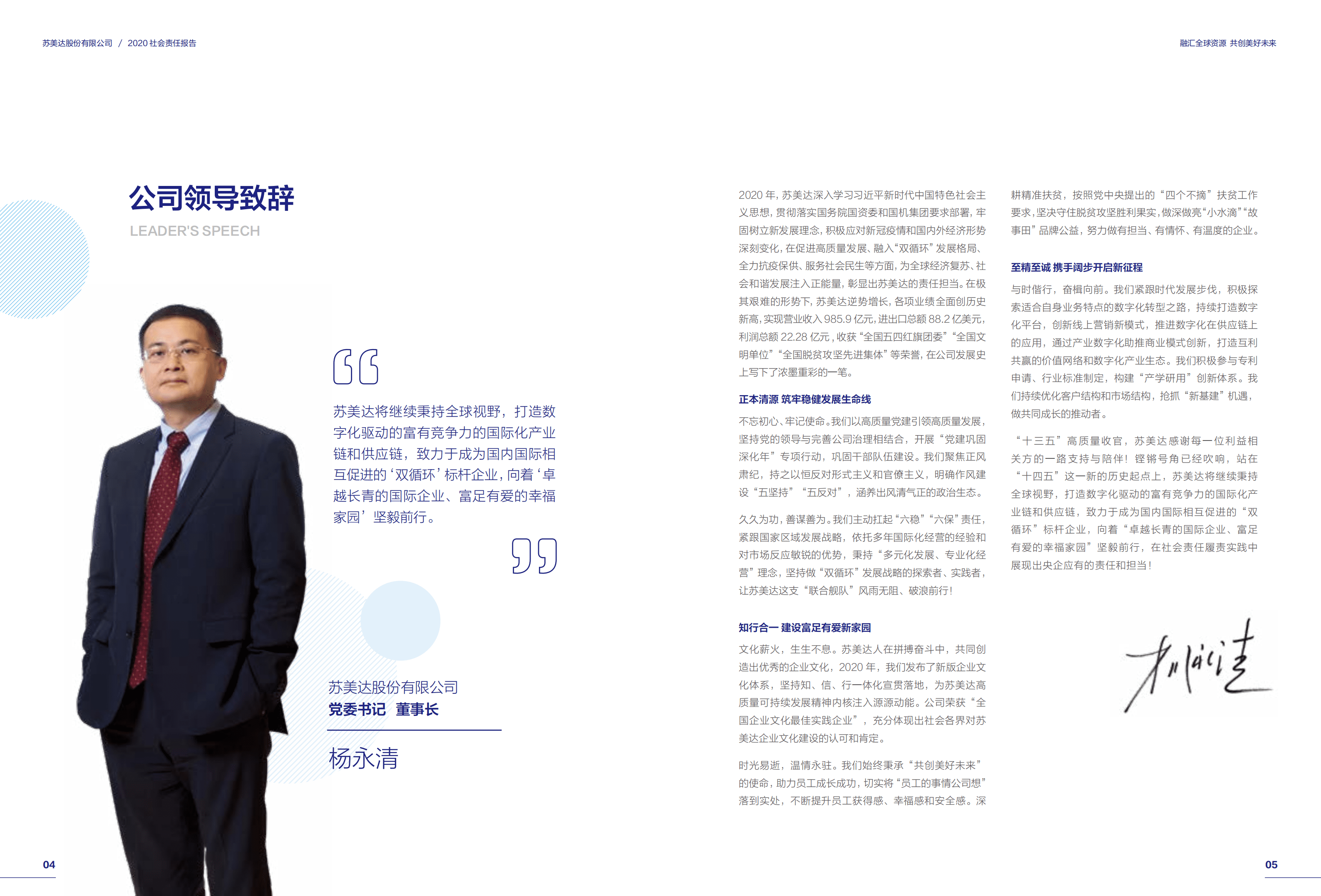 苏美达股份有限公司2020年社会责任报告.PDF 第4页