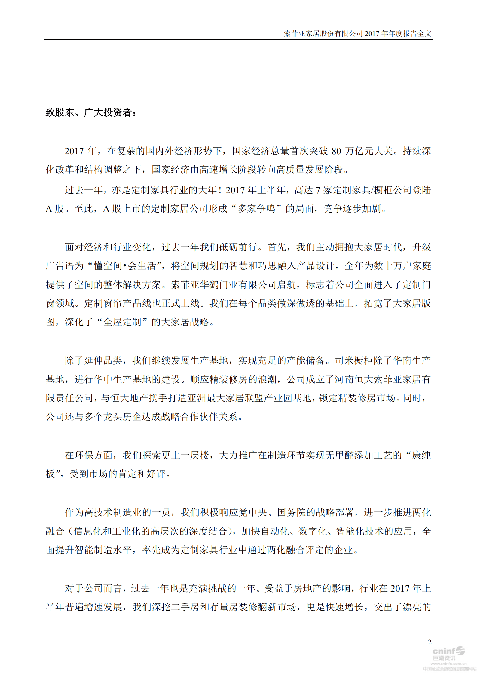 索菲亚家居股份有限公司2017年年度报告.PDF 第2页