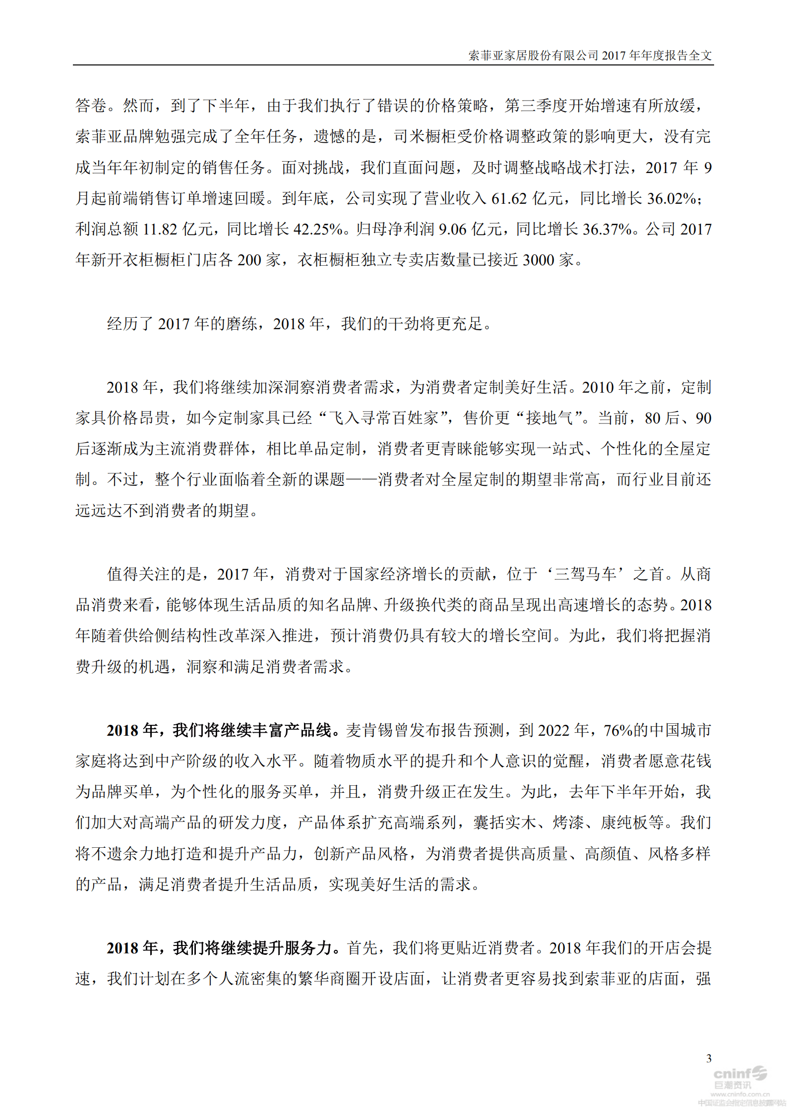 索菲亚家居股份有限公司2017年年度报告.PDF 第3页