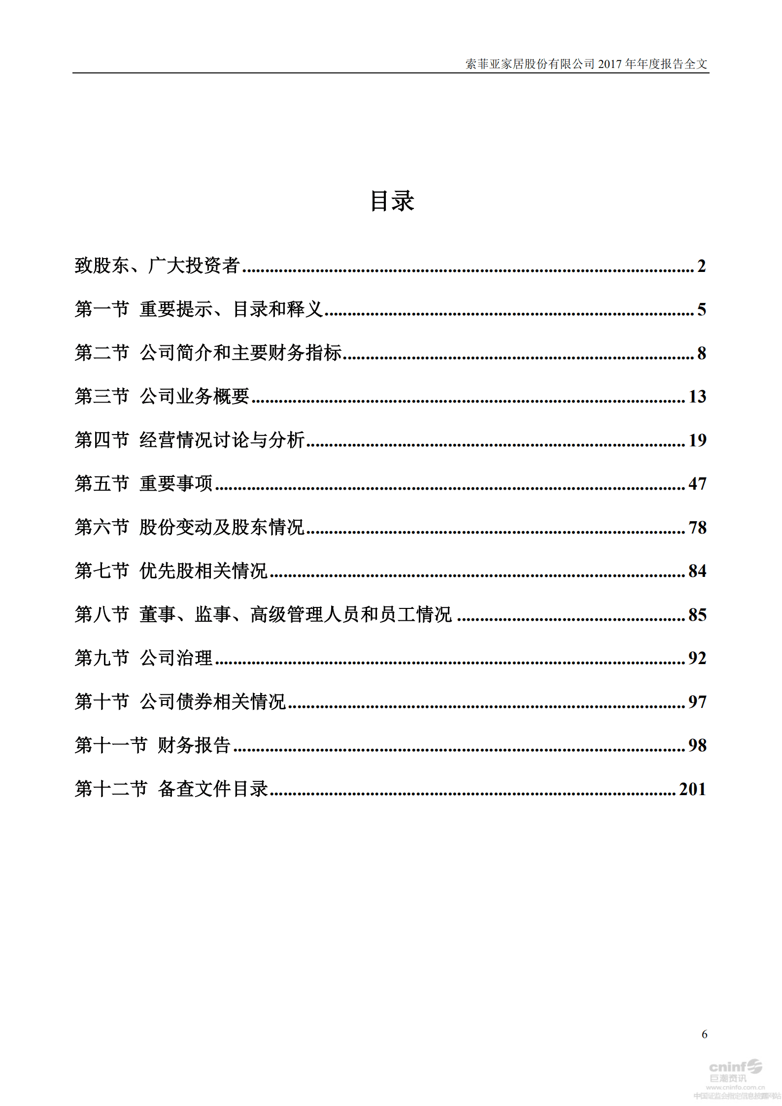 索菲亚家居股份有限公司2017年年度报告.PDF 第6页