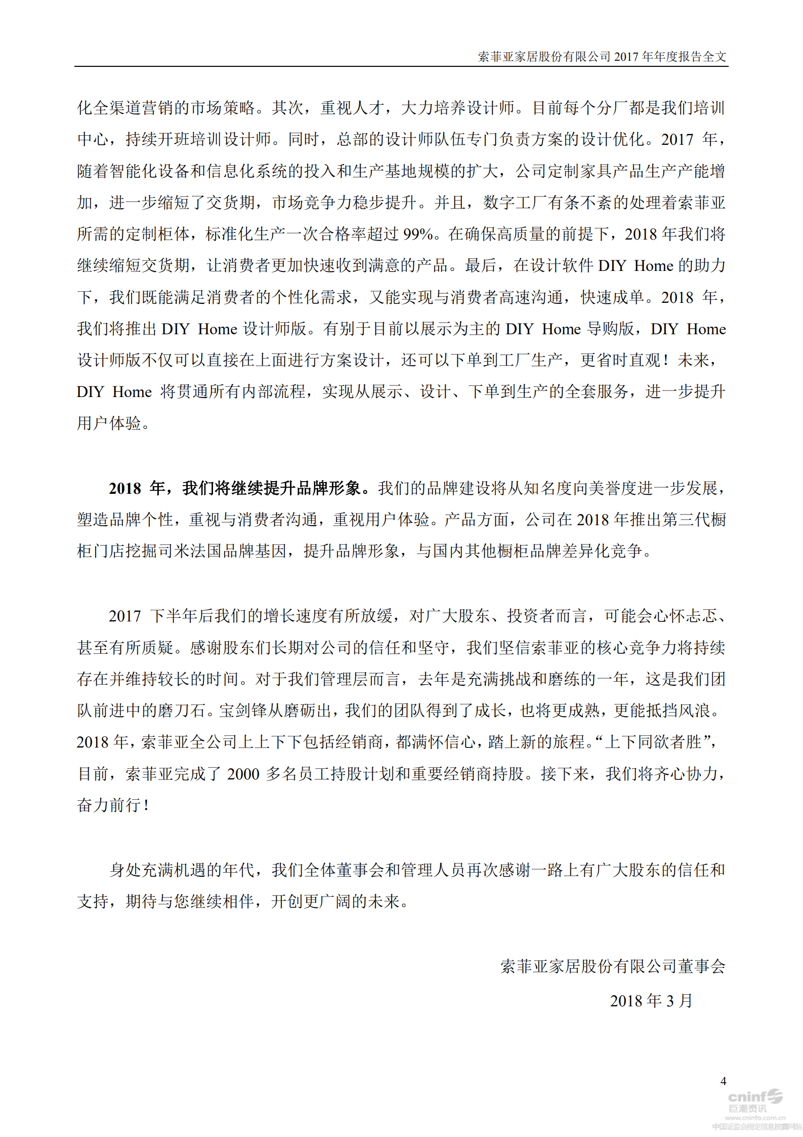 索菲亚家居股份有限公司2017年年度报告.PDF 第4页