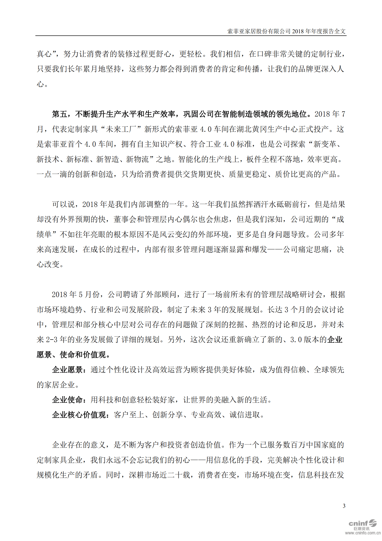 索菲亚家居股份有限公司2018年年度报告.PDF 第3页