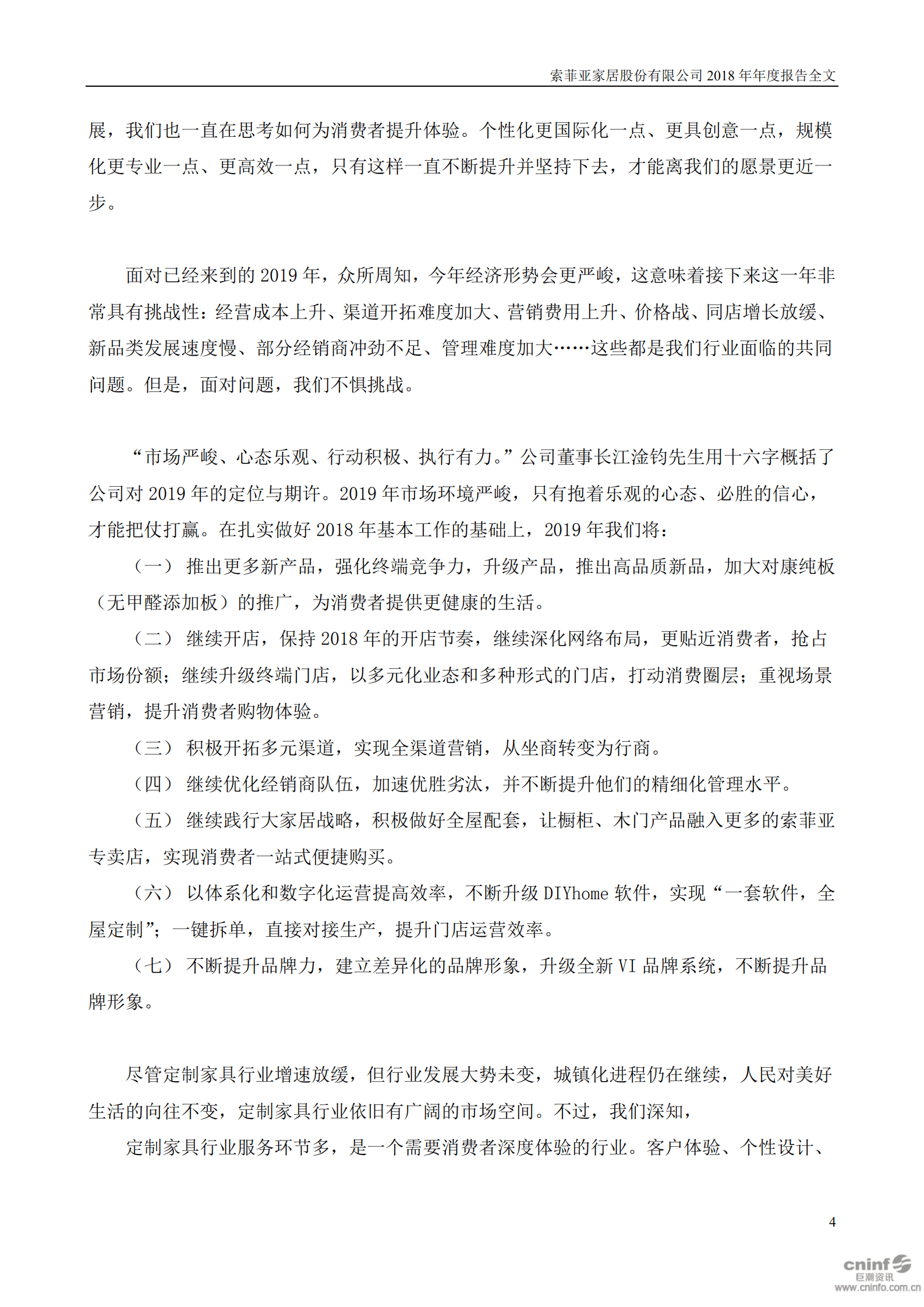 索菲亚家居股份有限公司2018年年度报告.PDF 第4页