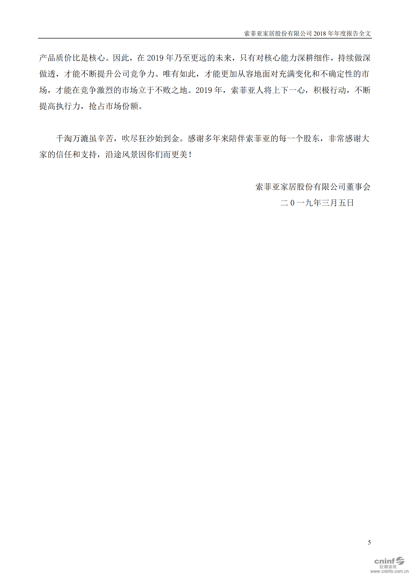 索菲亚家居股份有限公司2018年年度报告.PDF 第5页