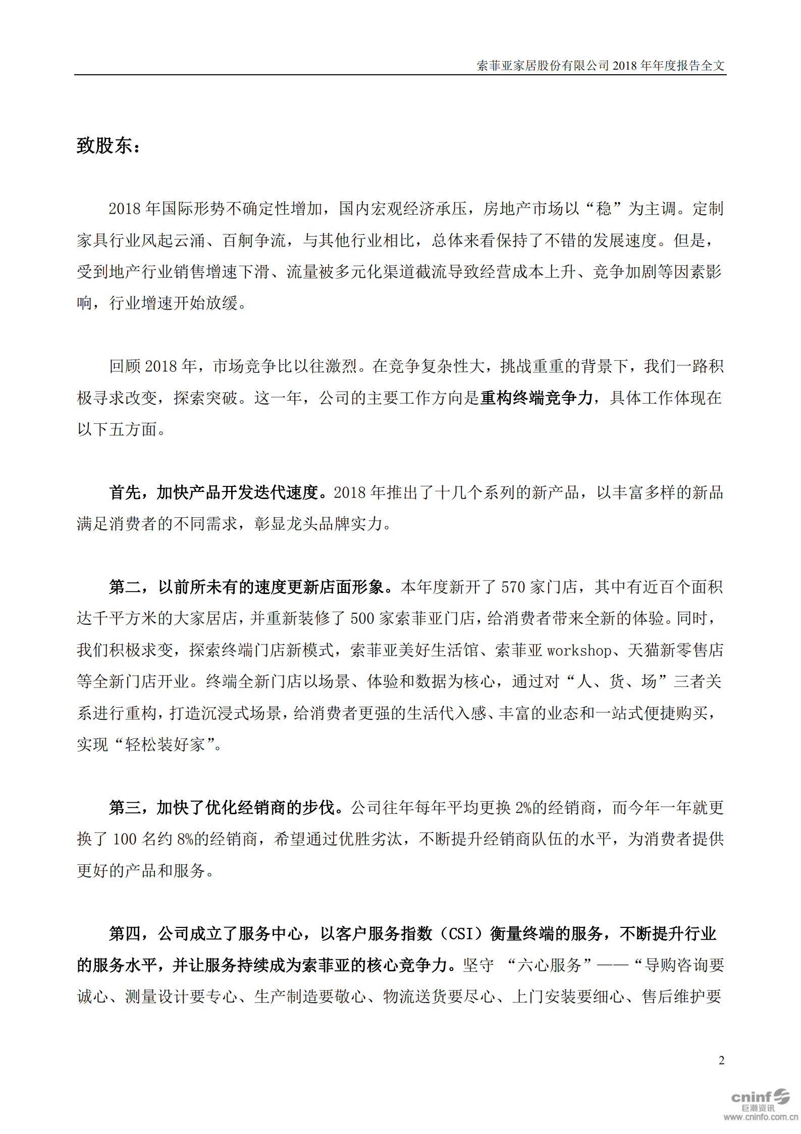 索菲亚家居股份有限公司2018年年度报告.PDF 第2页