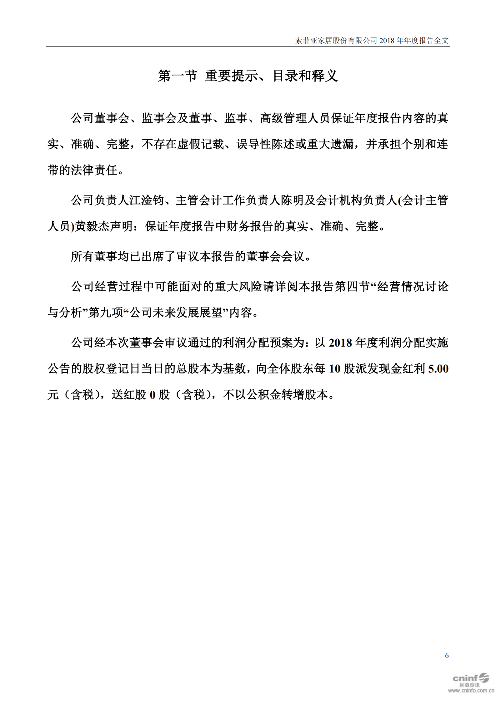 索菲亚家居股份有限公司2018年年度报告.PDF 第6页