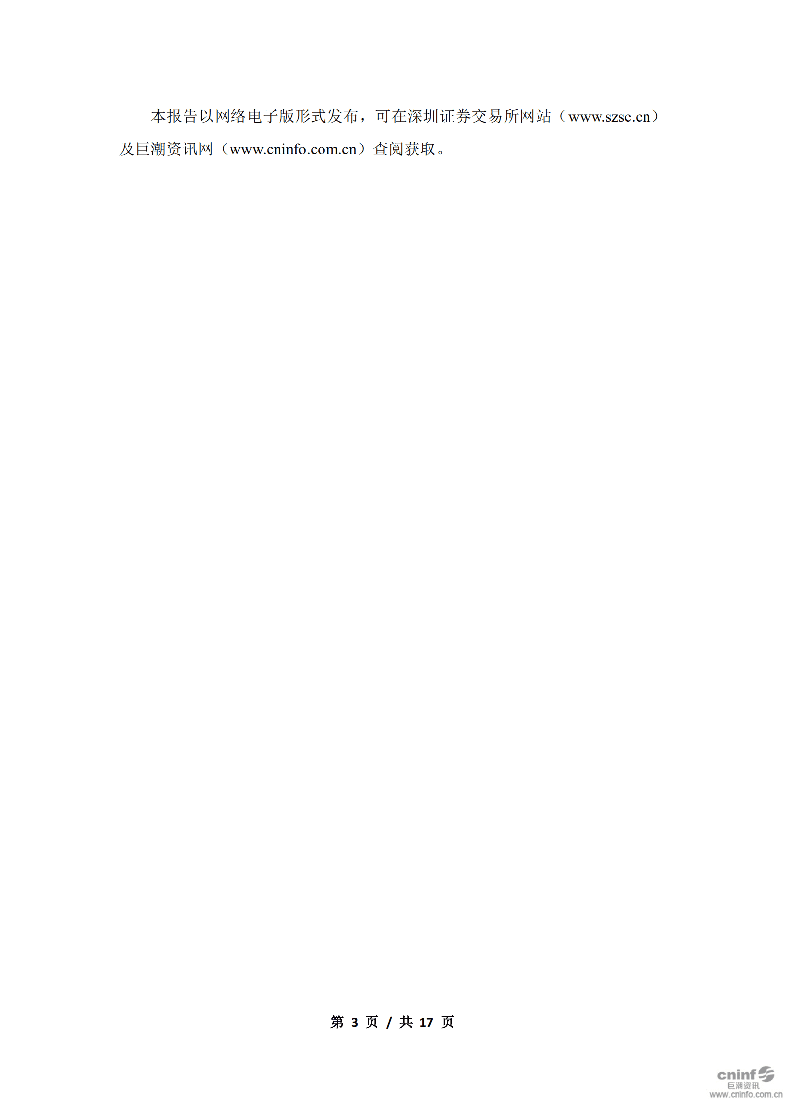 索菲亚家居股份有限公司2019年度社会责任报告.PDF 第3页