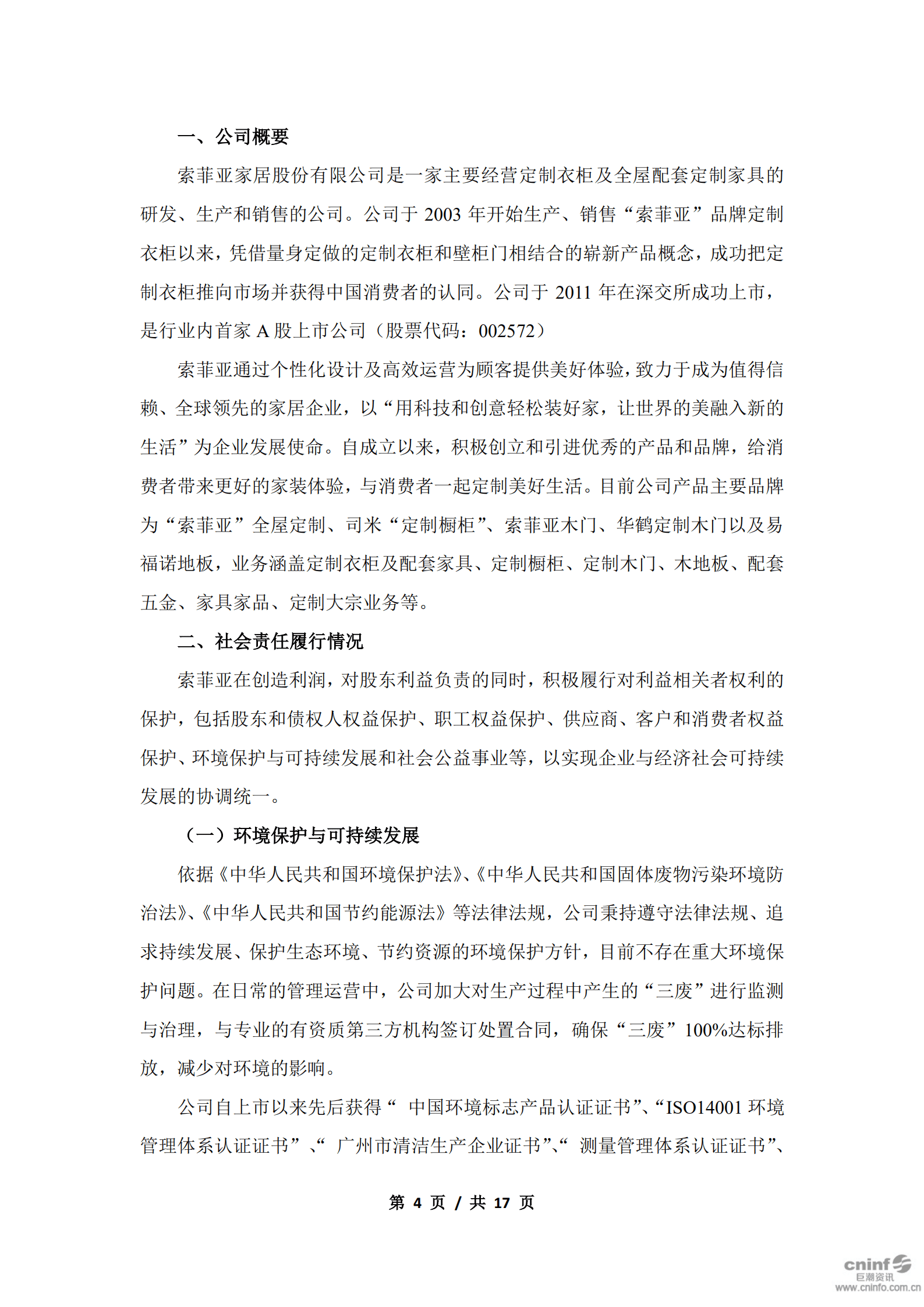 索菲亚家居股份有限公司2019年度社会责任报告.PDF 第4页