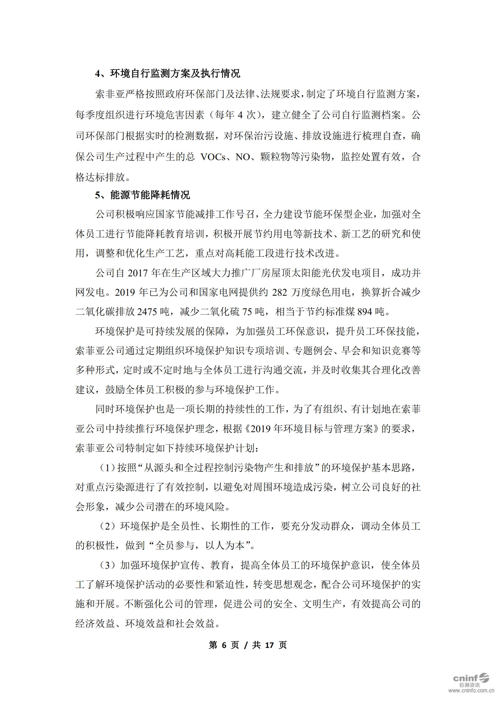 索菲亚家居股份有限公司2019年度社会责任报告.PDF 第6页