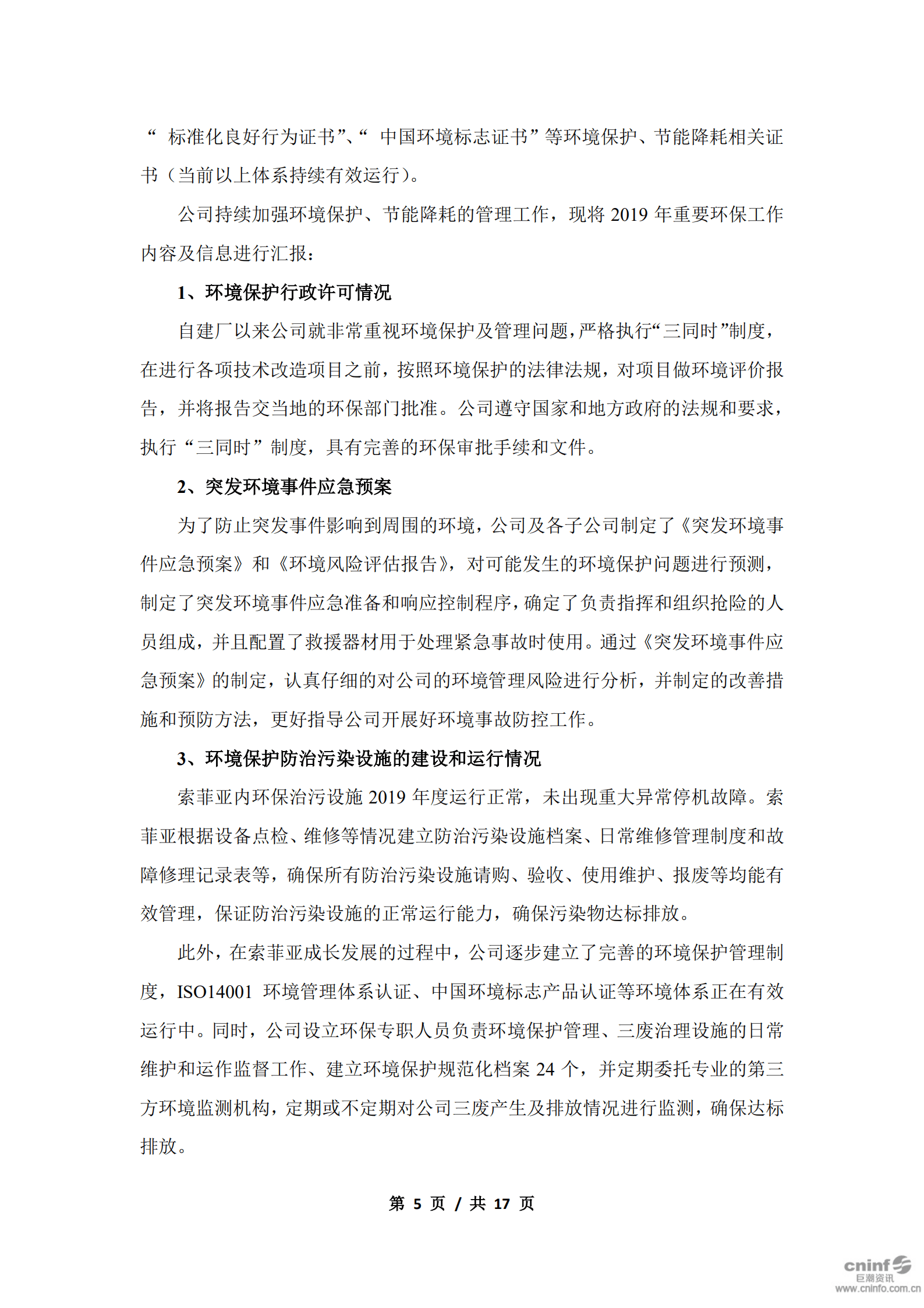 索菲亚家居股份有限公司2019年度社会责任报告.PDF 第5页