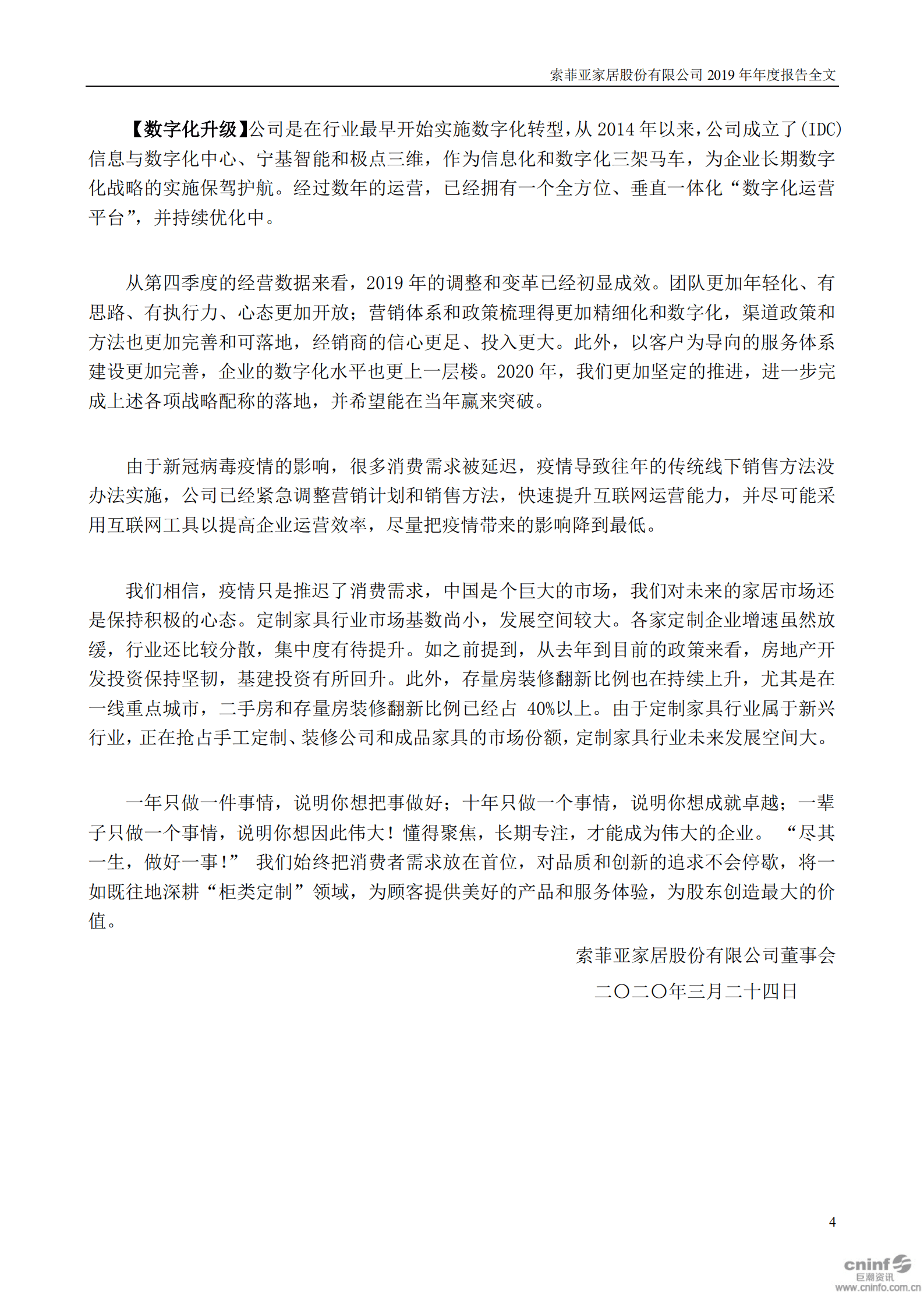 索菲亚家居股份有限公司2019年年度报告.PDF 第4页