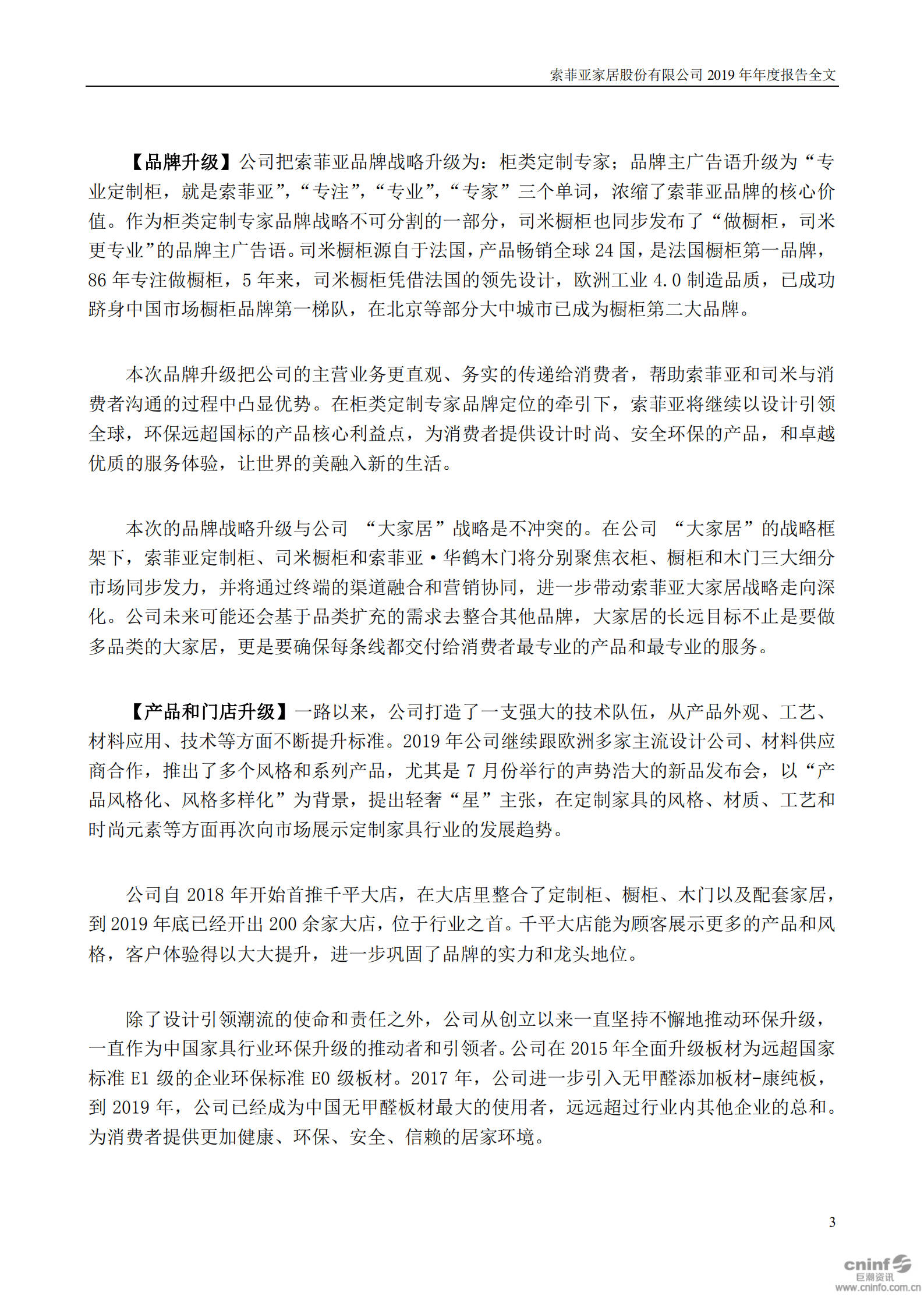 索菲亚家居股份有限公司2019年年度报告.PDF 第3页