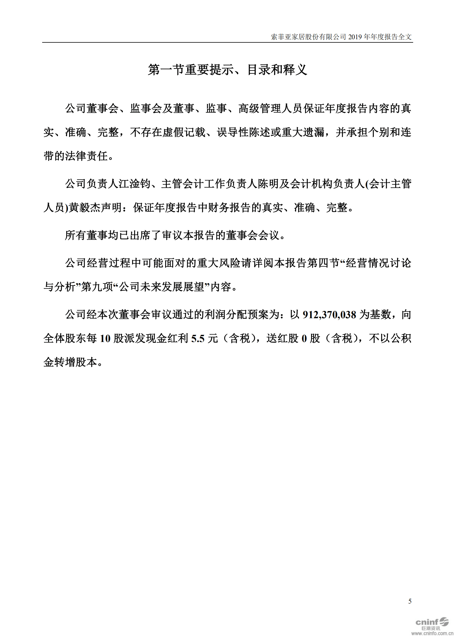 索菲亚家居股份有限公司2019年年度报告.PDF 第5页