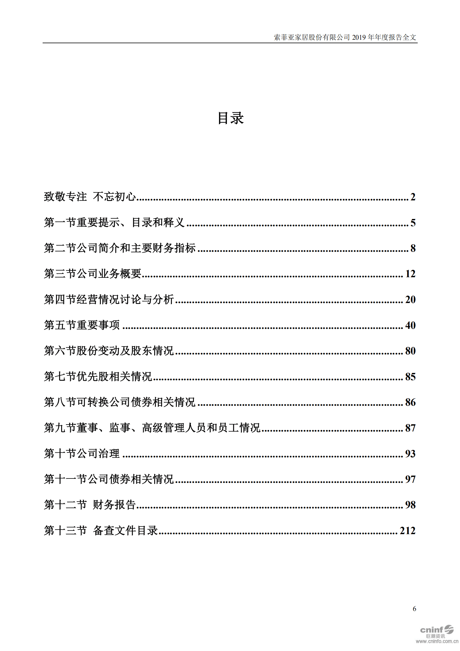 索菲亚家居股份有限公司2019年年度报告.PDF 第6页