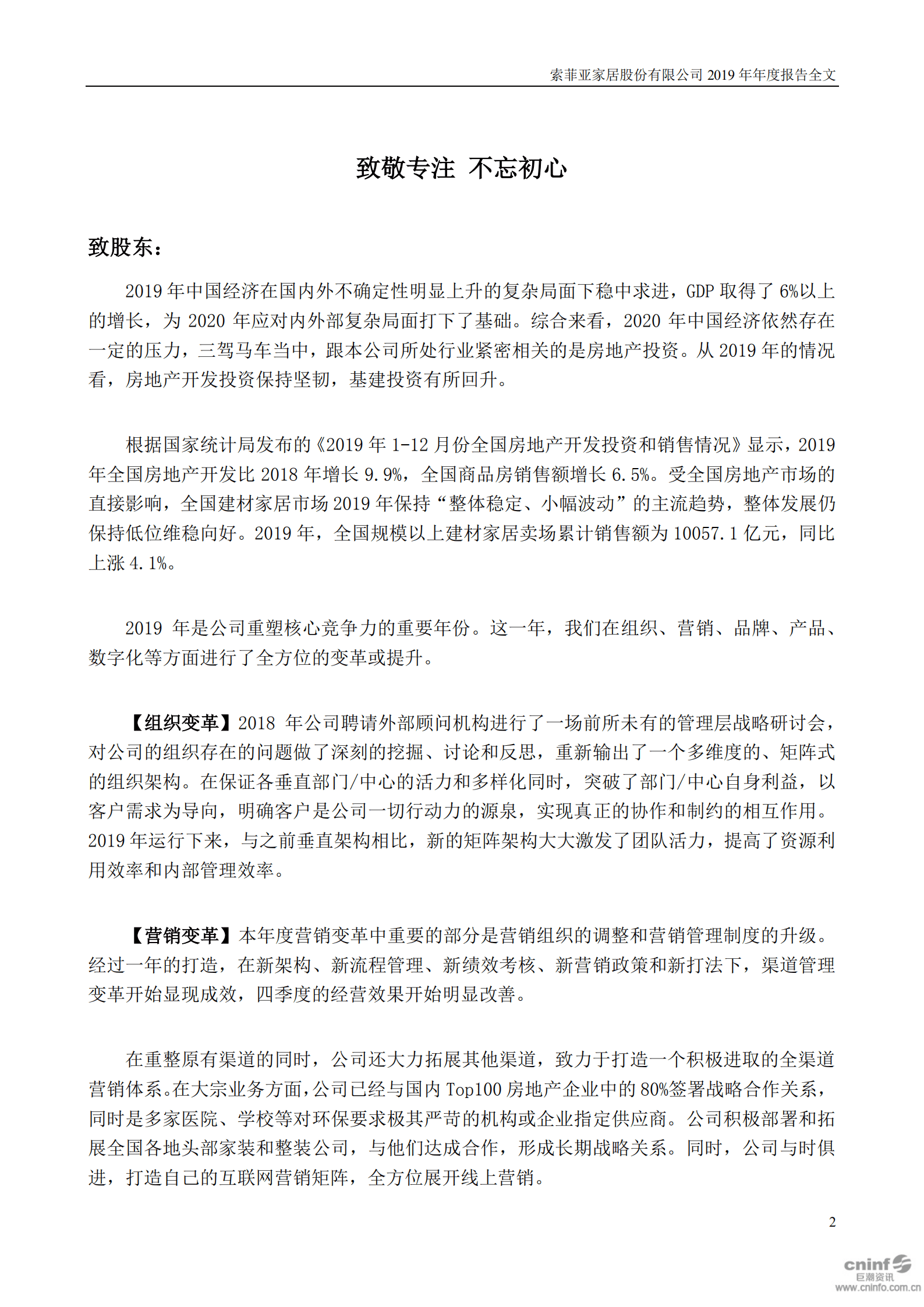 索菲亚家居股份有限公司2019年年度报告.PDF 第2页