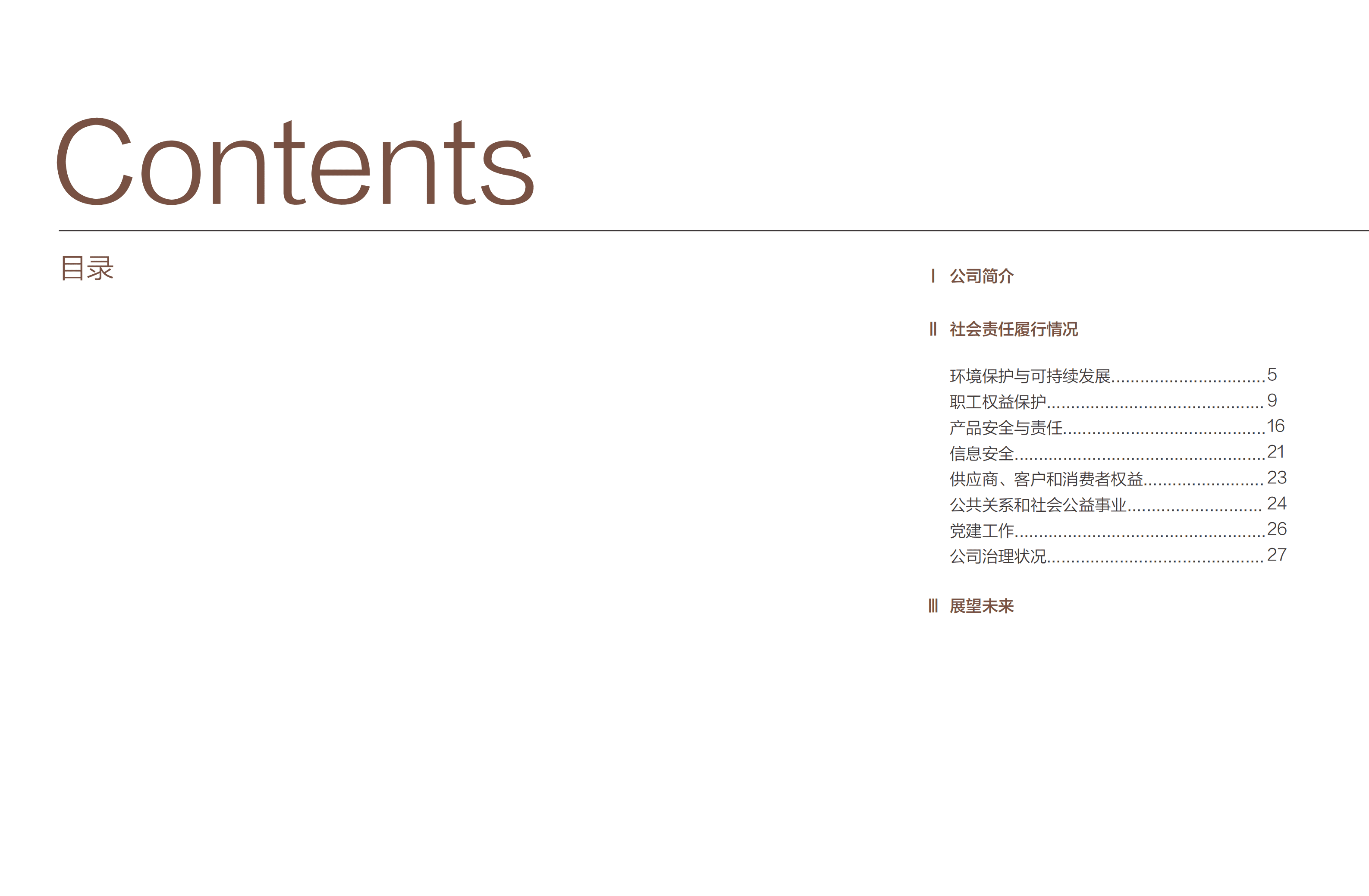 索菲亚家居股份有限公司2020年度环境、社会责任和公司治理报告.PDF 第2页