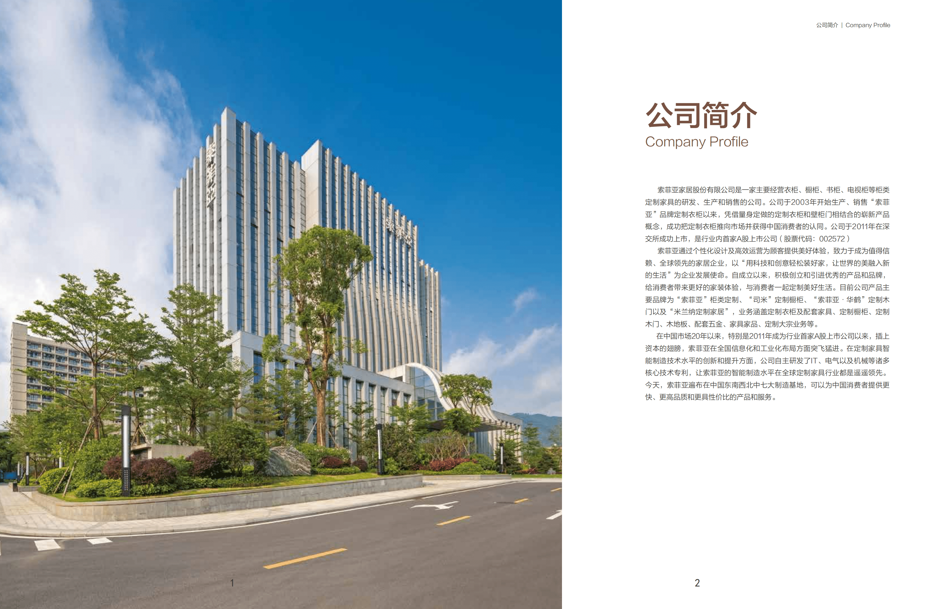 索菲亚家居股份有限公司2020年度环境、社会责任和公司治理报告.PDF 第4页