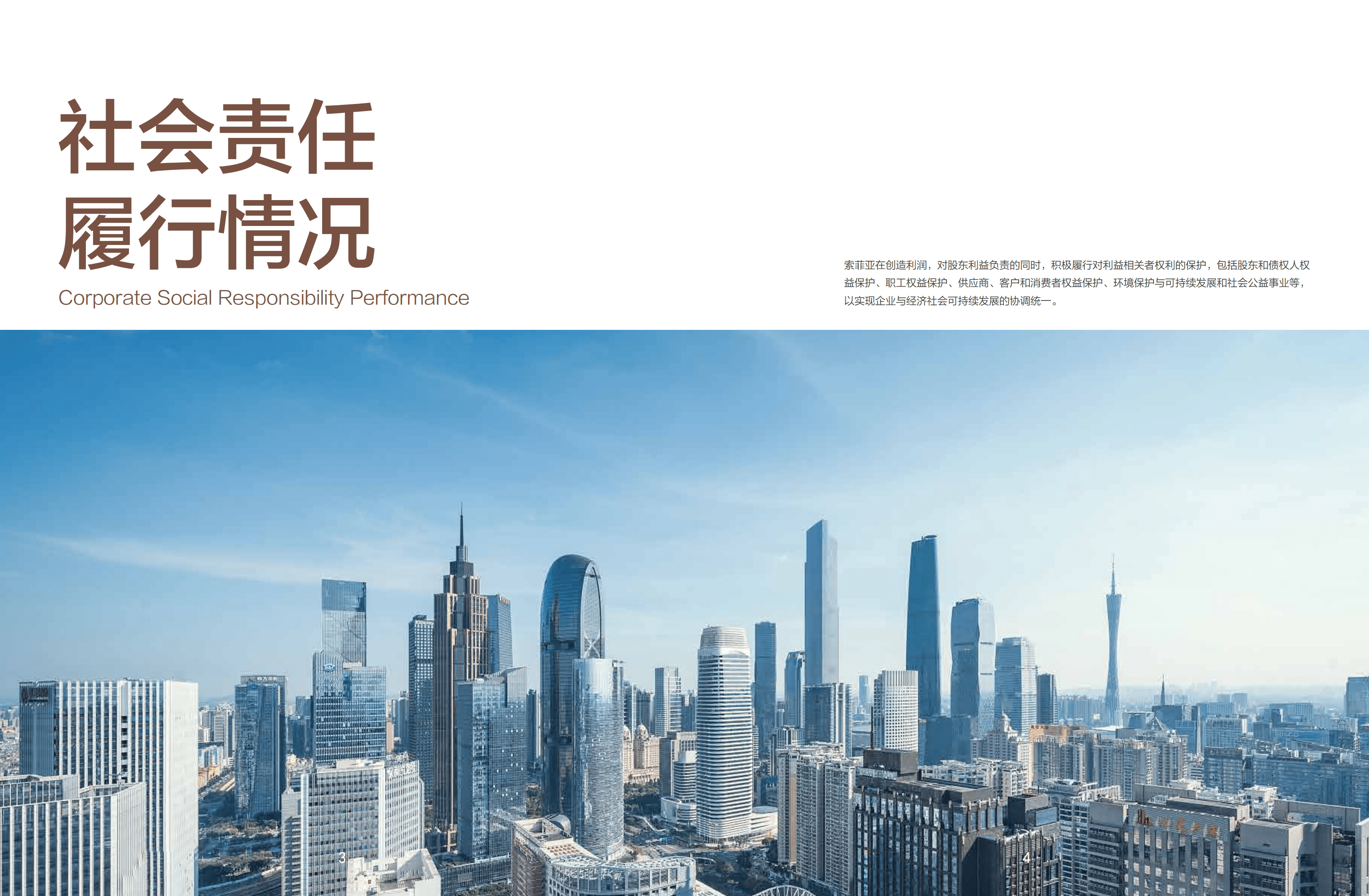 索菲亚家居股份有限公司2020年度环境、社会责任和公司治理报告.PDF 第5页