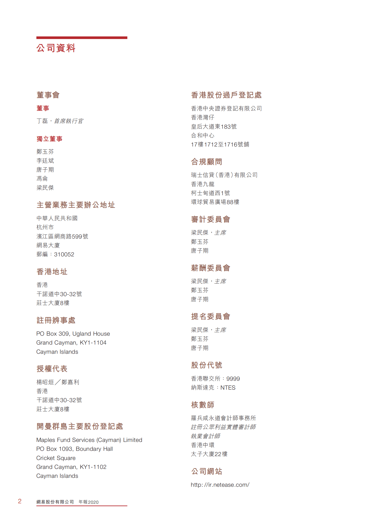 网易股份有限公司2020年年度报告.PDF 第3页