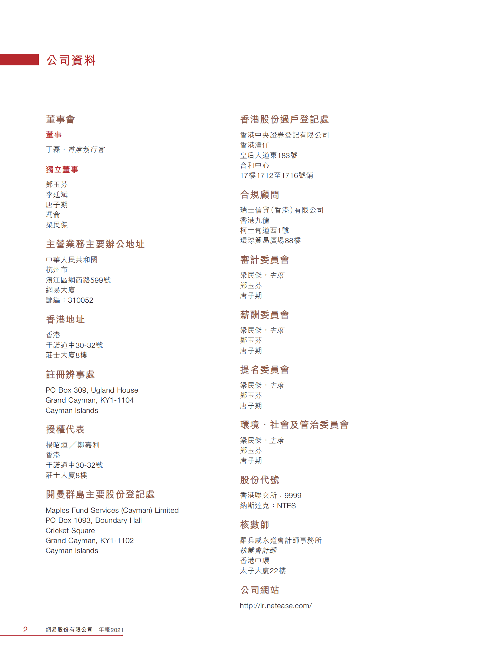 网易股份有限公司2021年年度报告.PDF 第3页