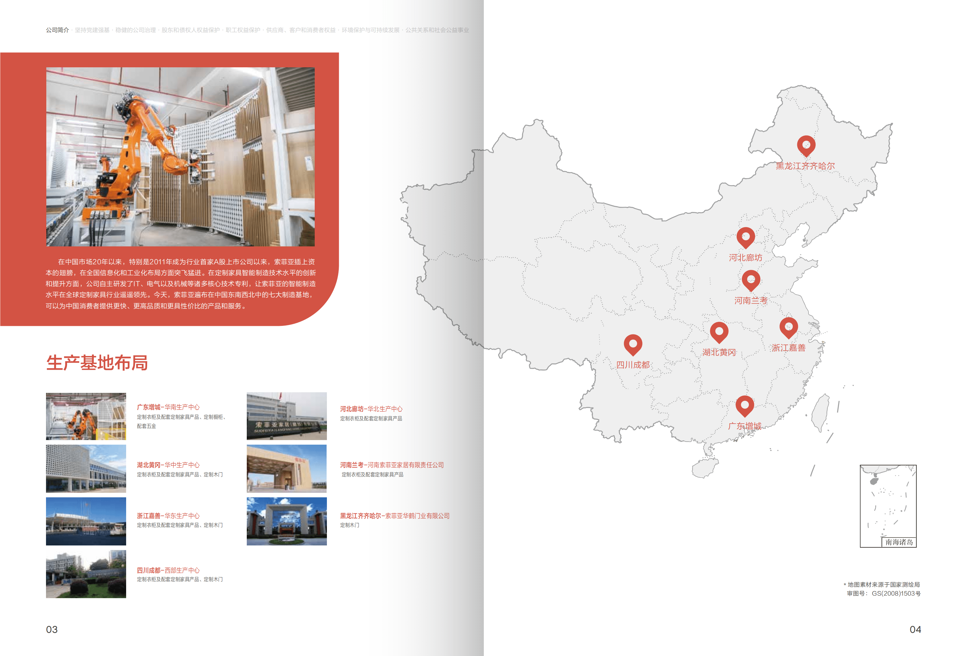 索菲亚家居股份有限公司2021年度环境、社会责任和公司治理报告.PDF 第4页