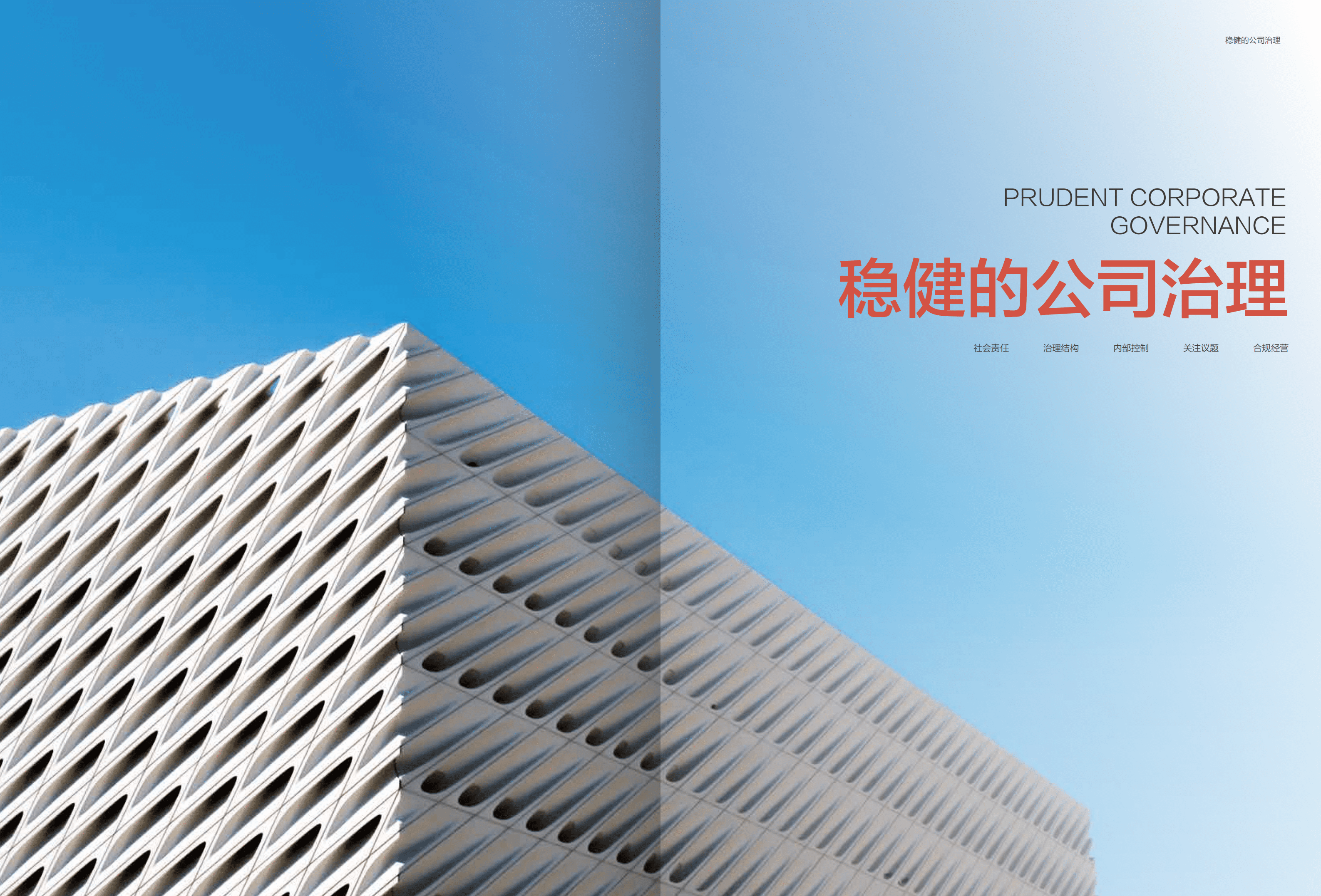索菲亚家居股份有限公司2021年度环境、社会责任和公司治理报告.PDF 第6页