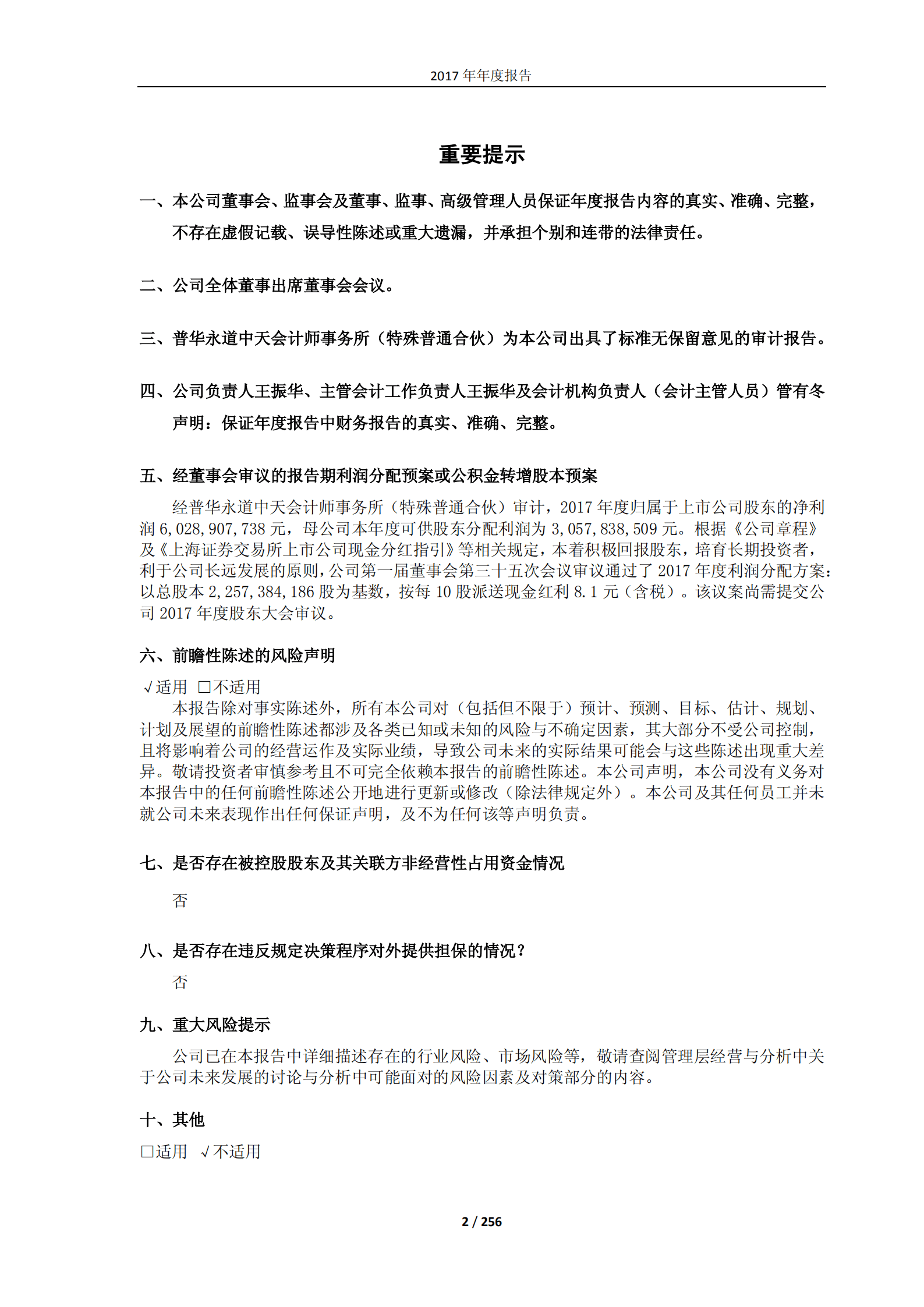 新城控股集团股份有限公司2017年年度报告.PDF 第2页