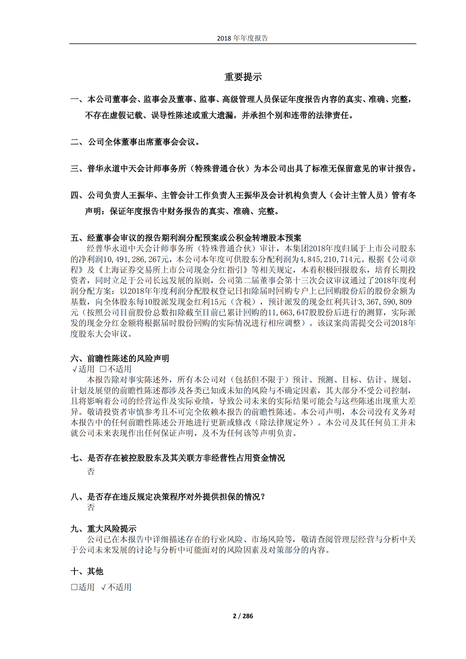 新城控股集团股份有限公司2018年年度报告.PDF 第2页