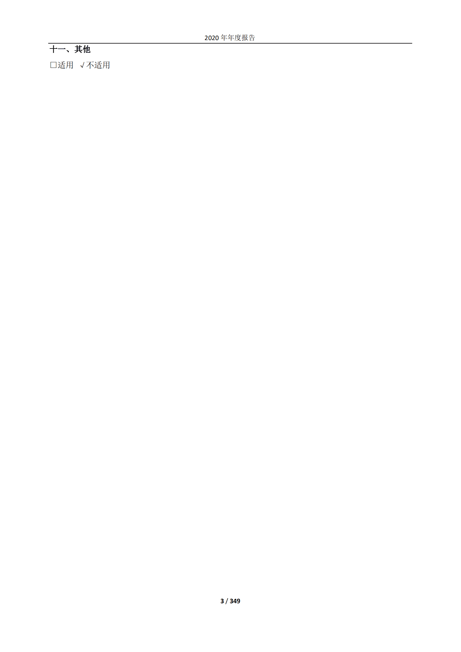 新城控股集团股份有限公司2020年年度报告.PDF 第3页