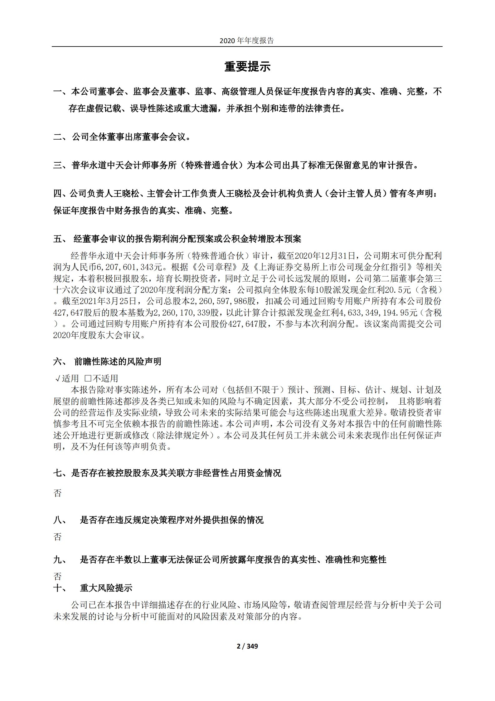 新城控股集团股份有限公司2020年年度报告.PDF 第2页