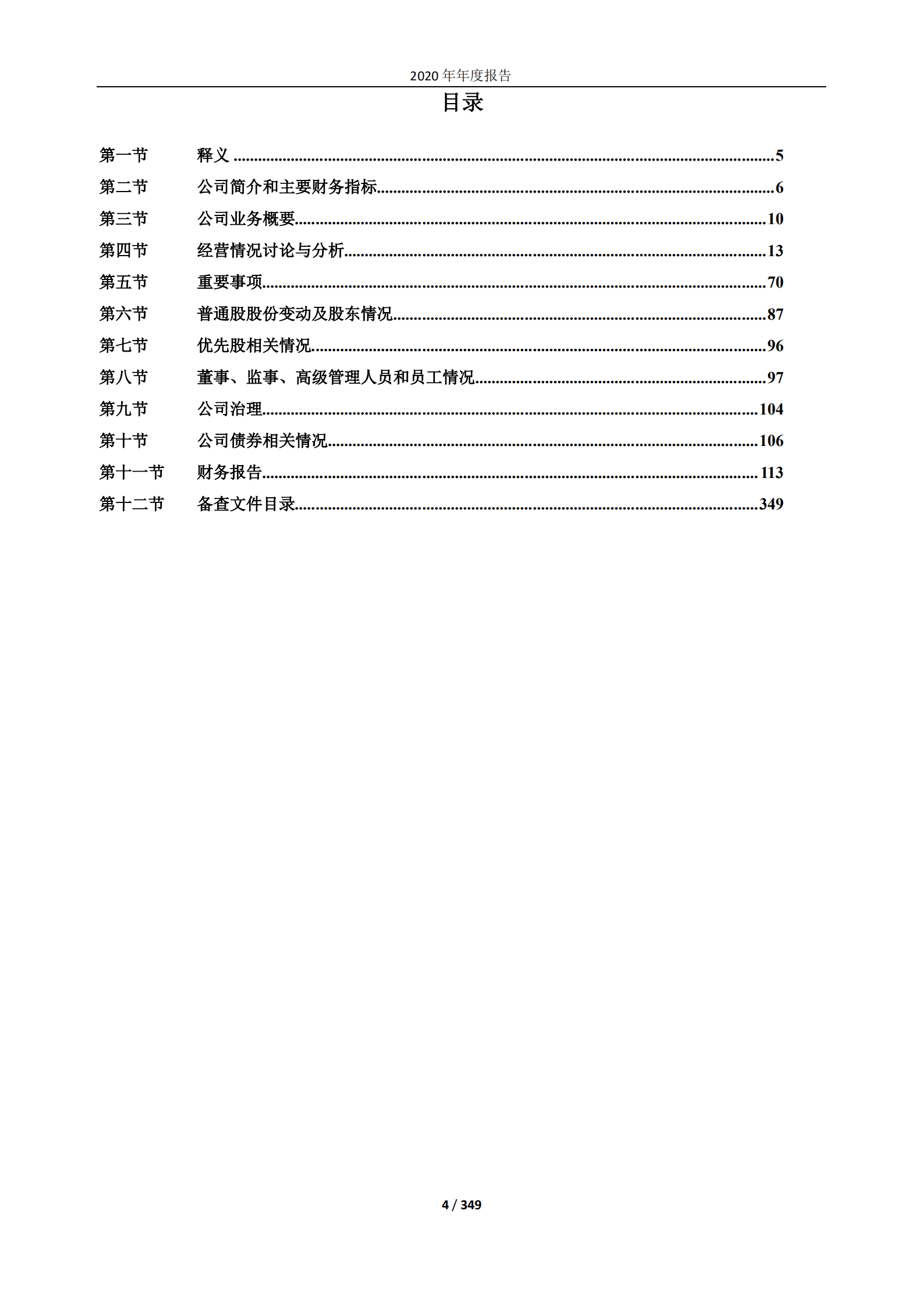 新城控股集团股份有限公司2020年年度报告.PDF 第4页