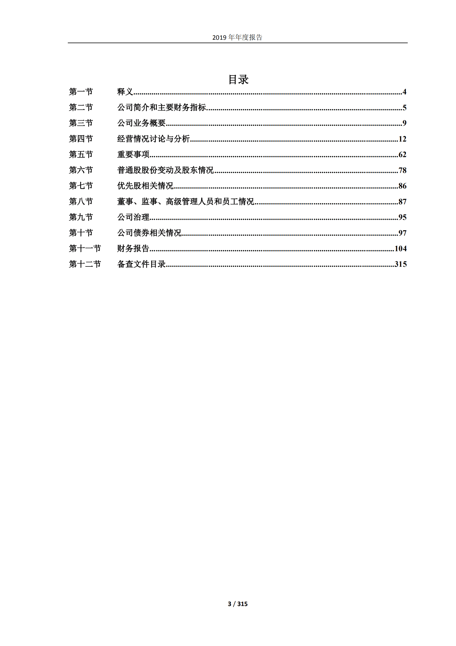 新城控股集团股份有限公司2019年年度报告.PDF 第3页