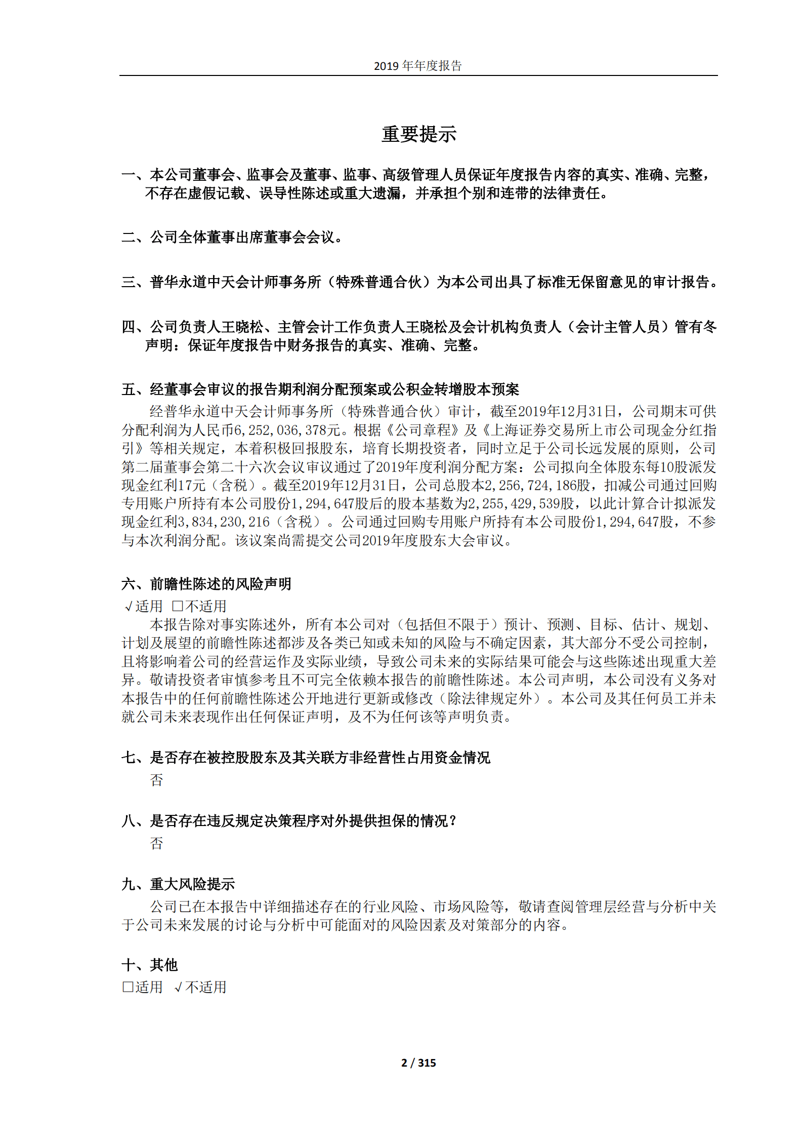 新城控股集团股份有限公司2019年年度报告.PDF 第2页