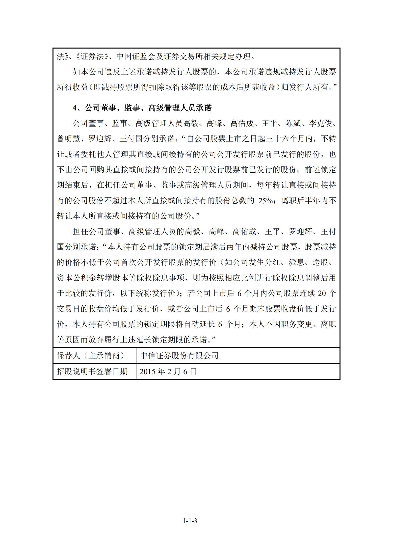 益丰大药房连锁股份有限公司招股说明书.PDF 第4页