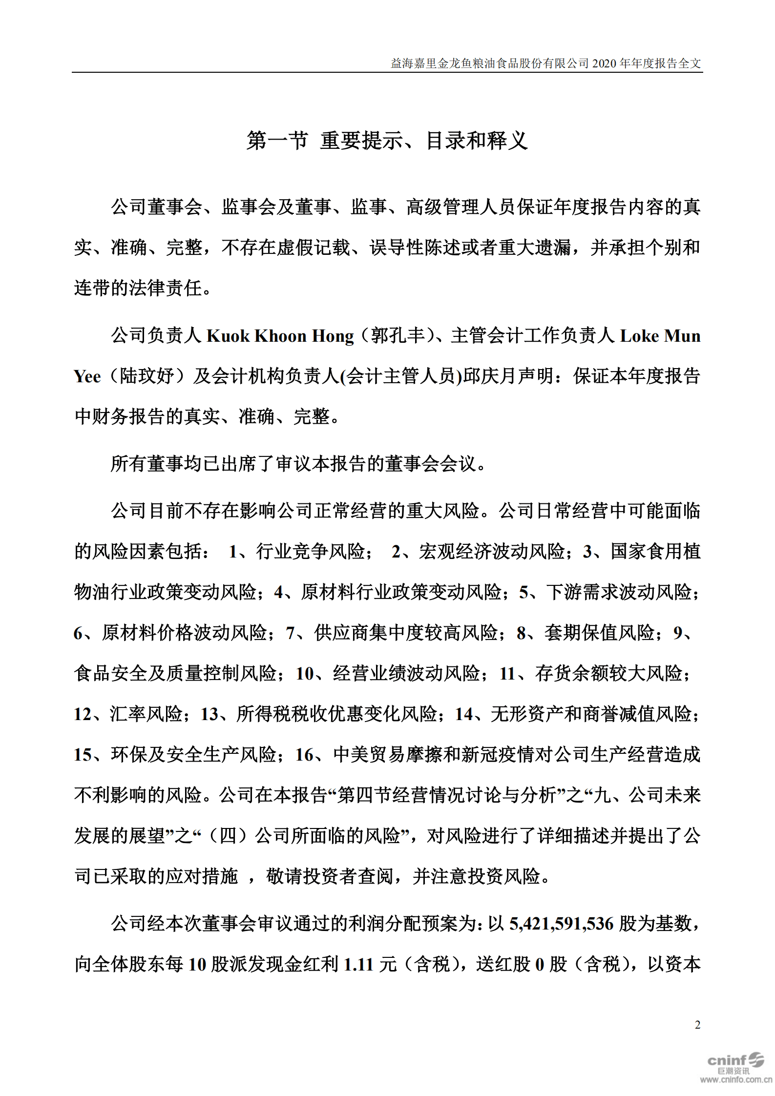 益海嘉里金龙鱼粮油食品股份有限公司2020年年度报告.PDF 第2页