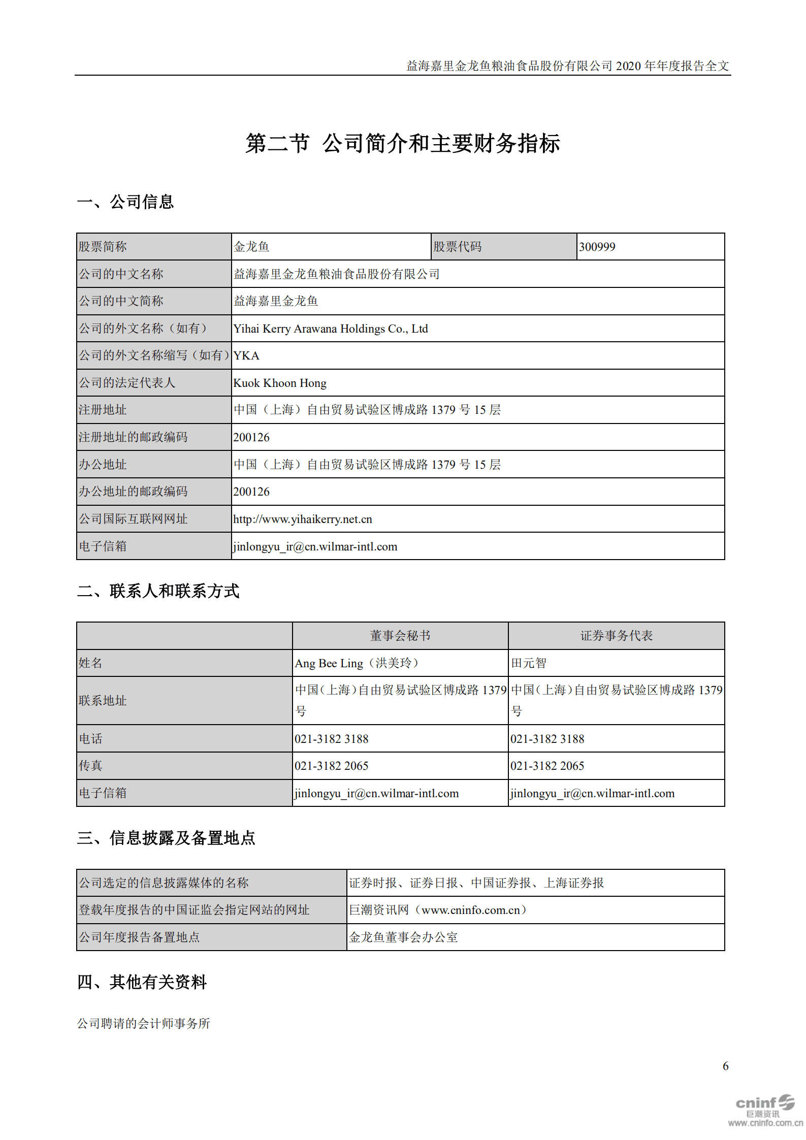 益海嘉里金龙鱼粮油食品股份有限公司2020年年度报告.PDF 第6页